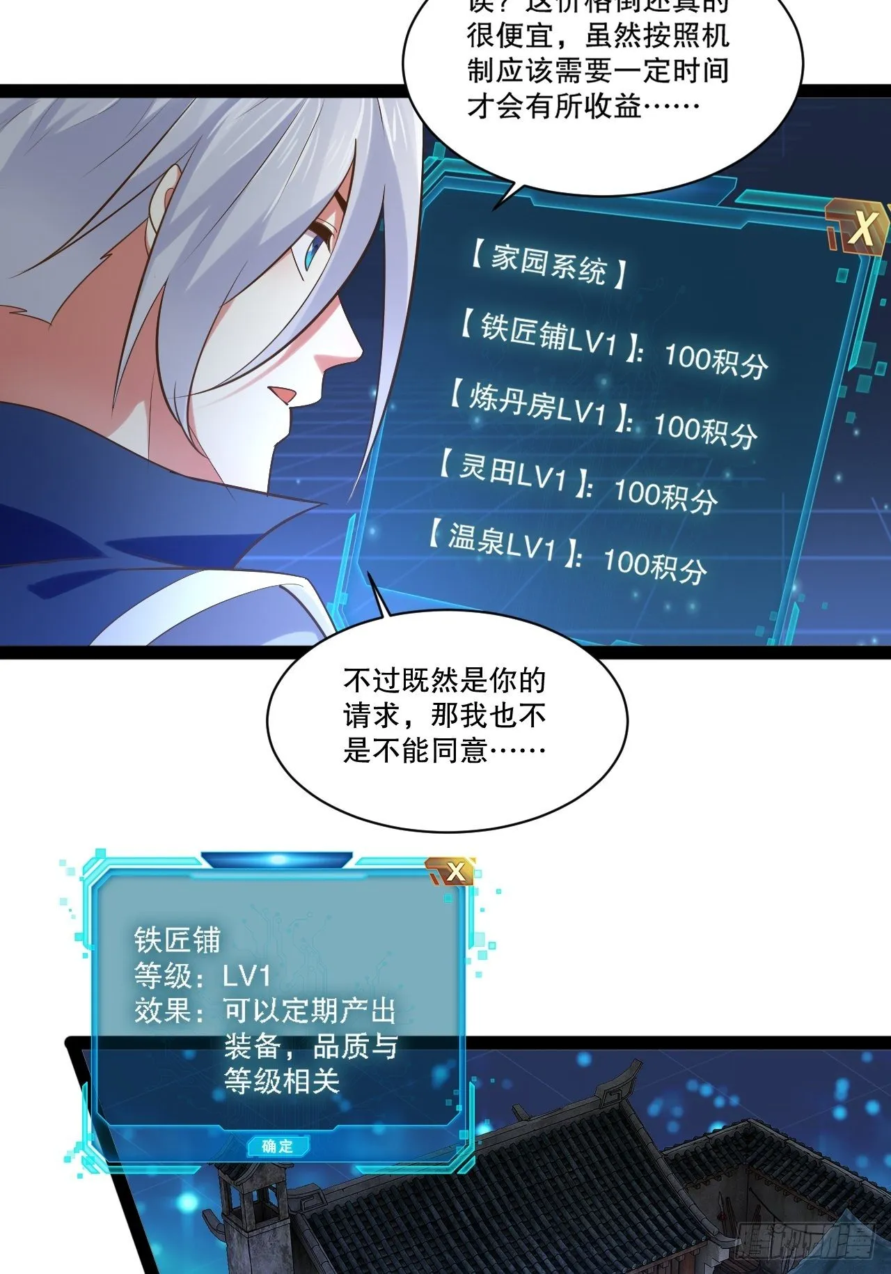 23.主神空间 第16页