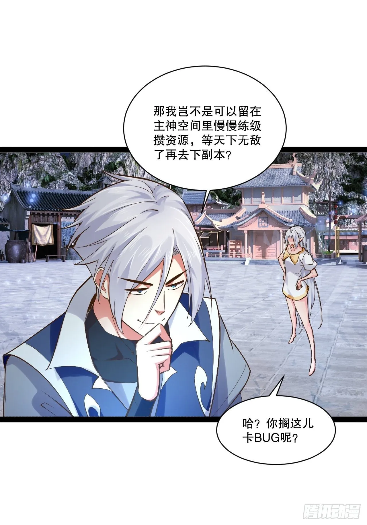 23.主神空间 第24页