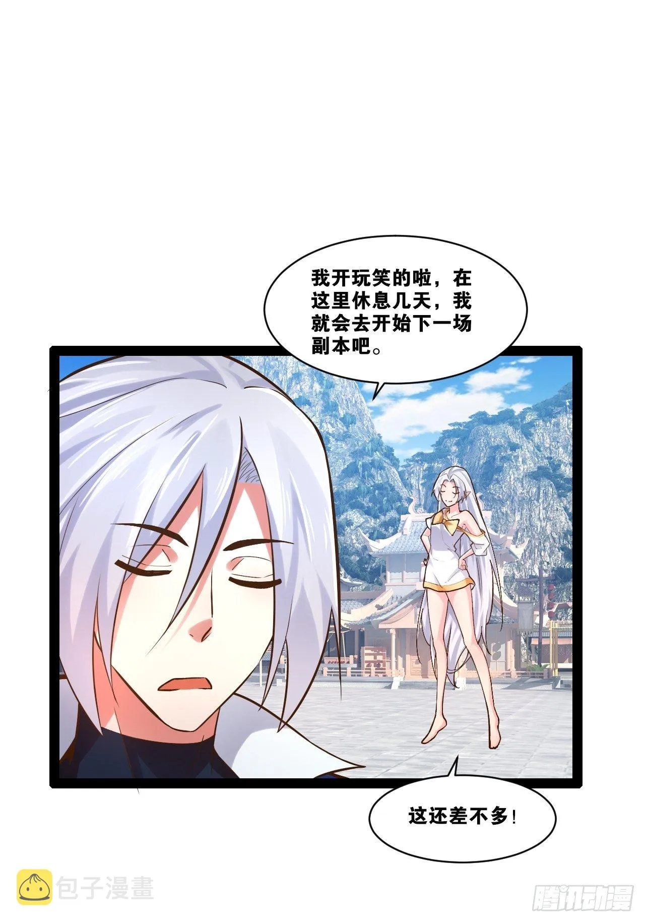 23.主神空间 第27页