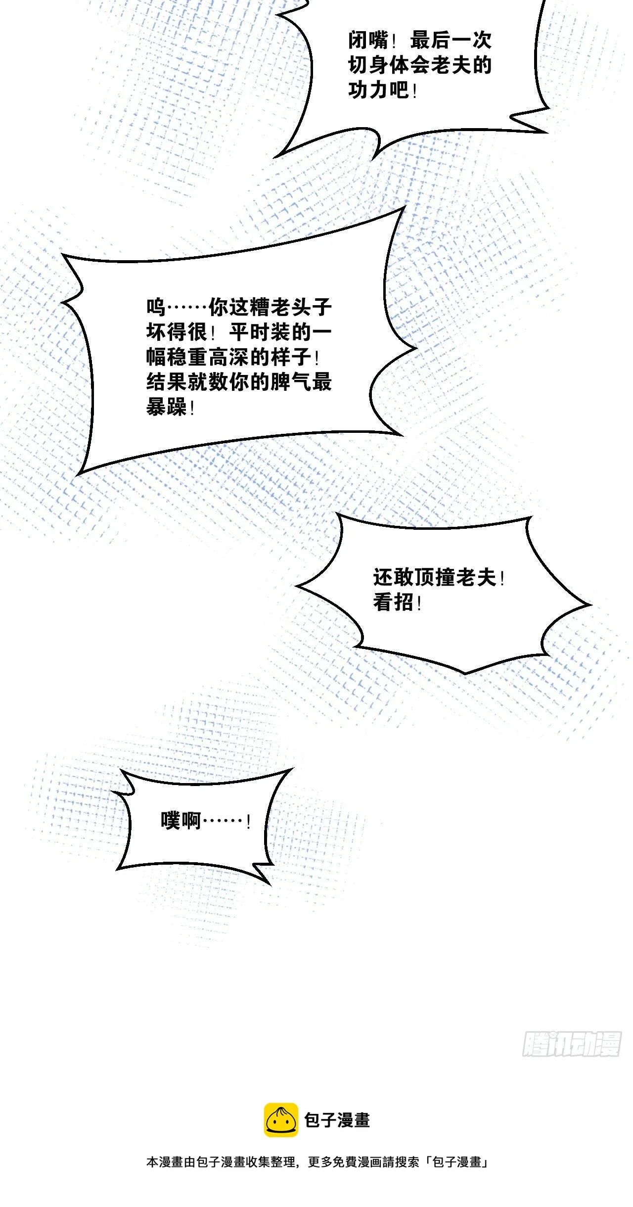 22.今朝有酒 第25页
