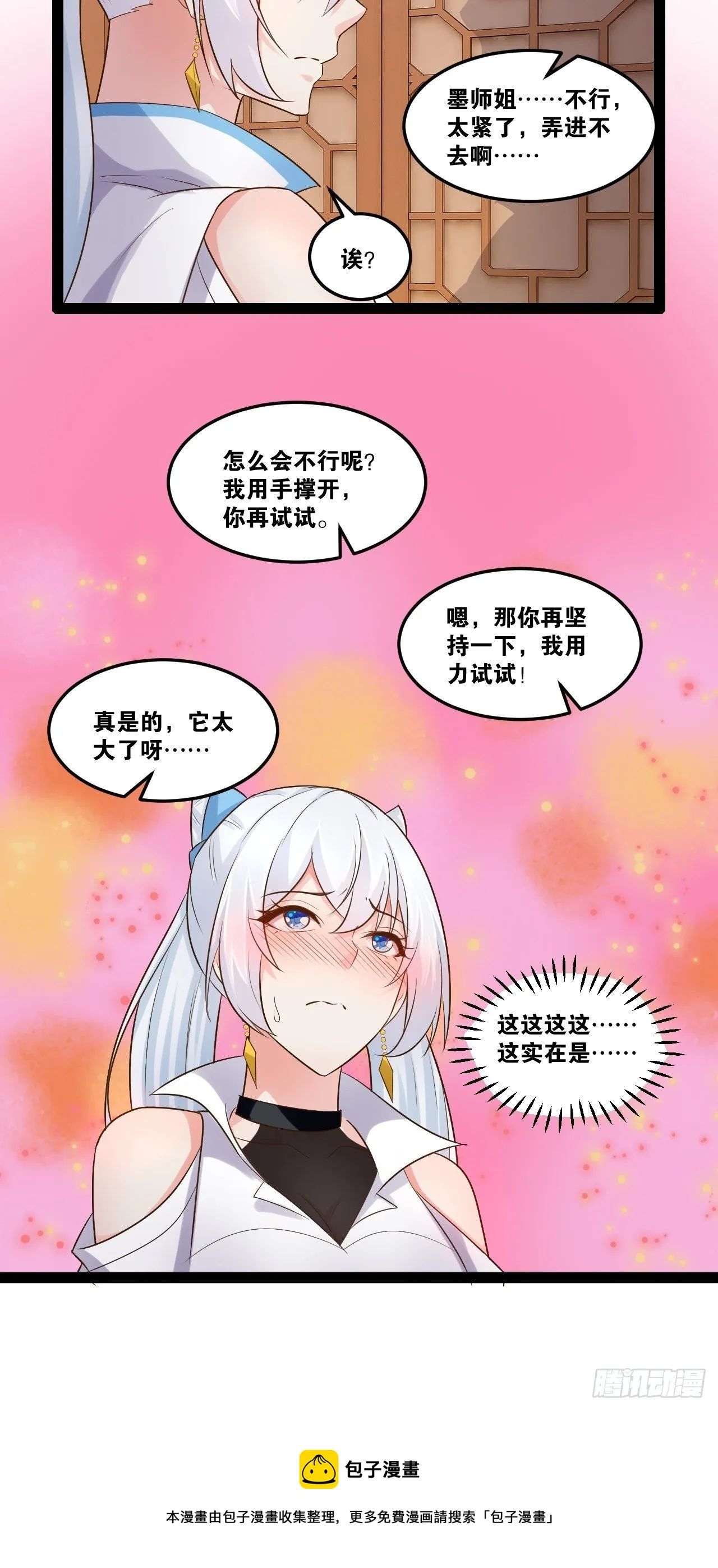 22.今朝有酒 第29页