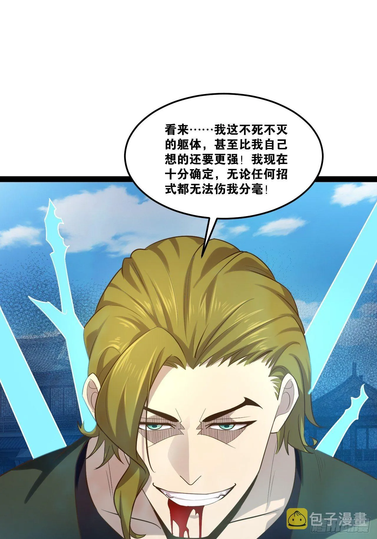 21.不灭之炎 第7页