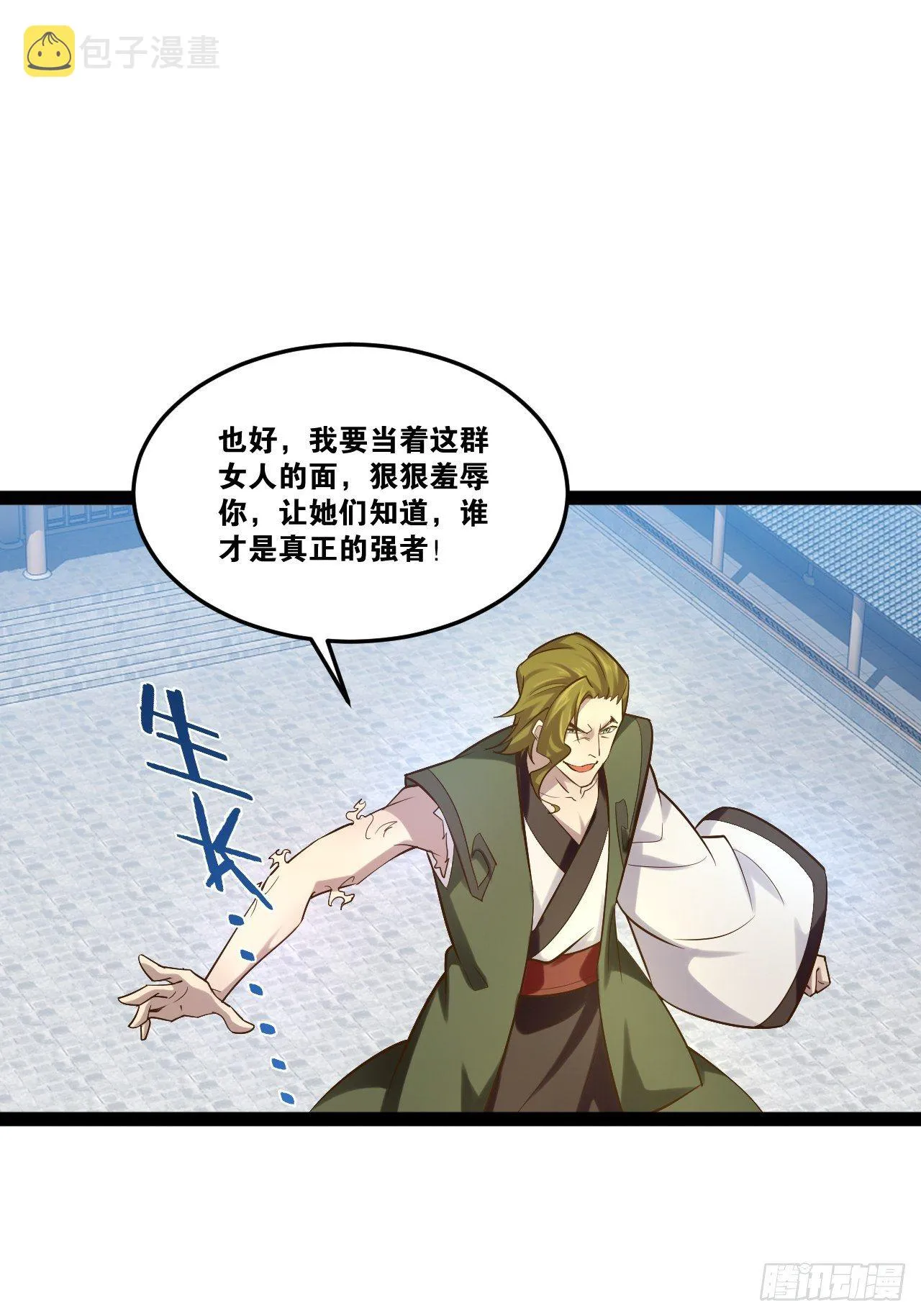 21.不灭之炎 第16页