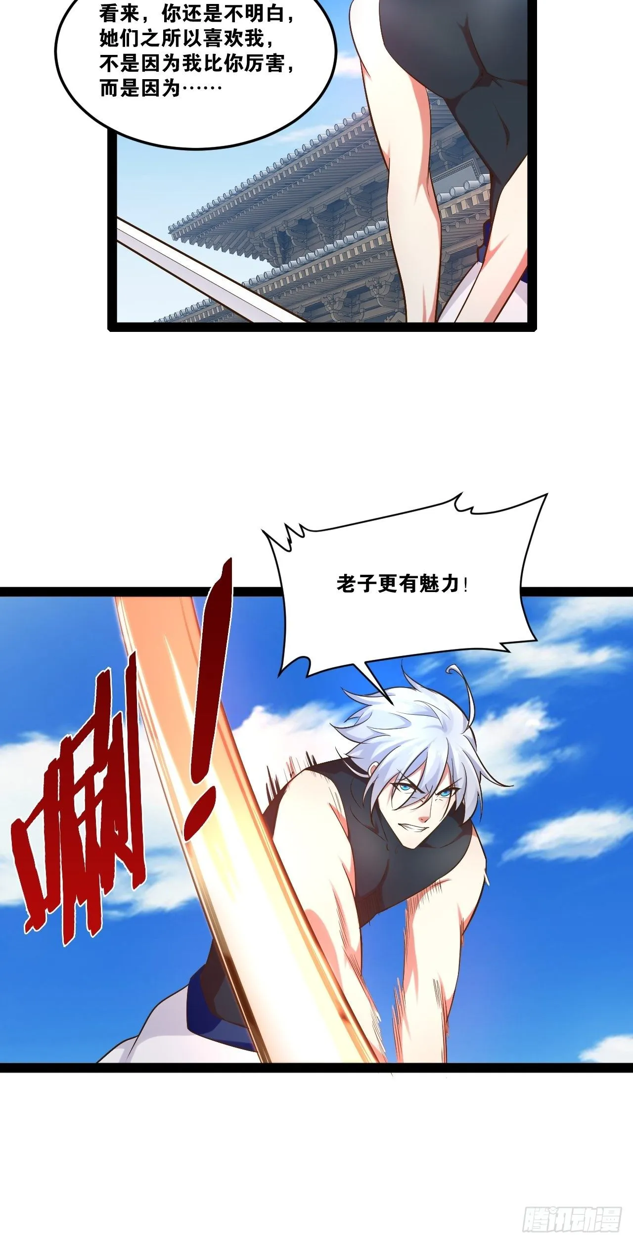 21.不灭之炎 第18页