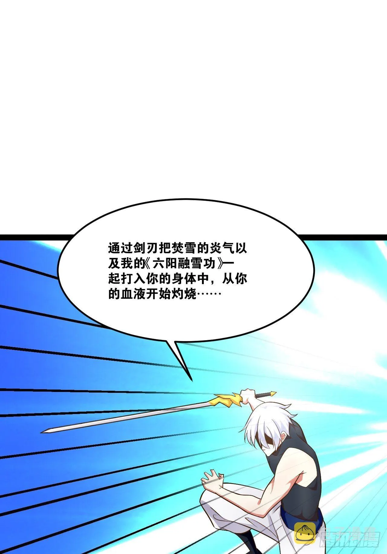 21.不灭之炎 第23页