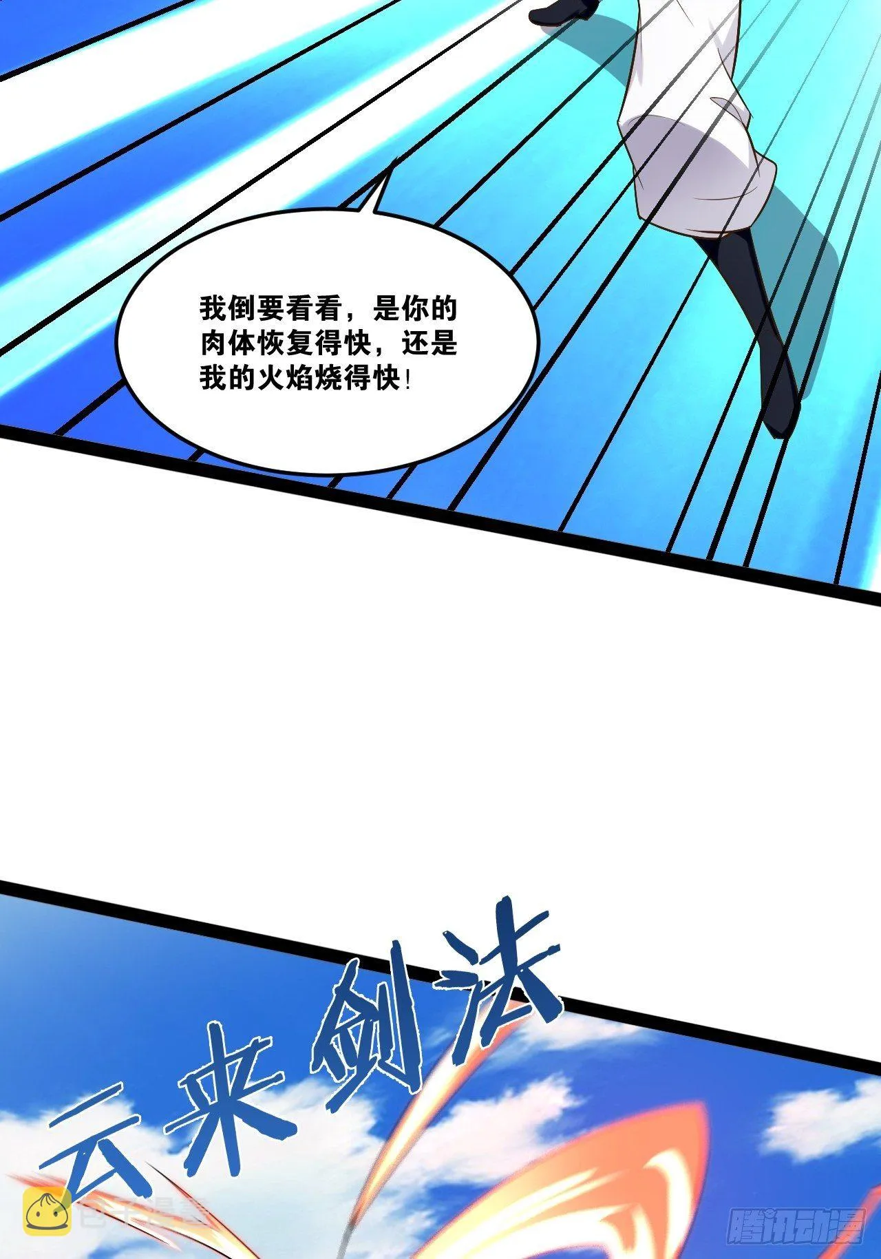 21.不灭之炎 第24页