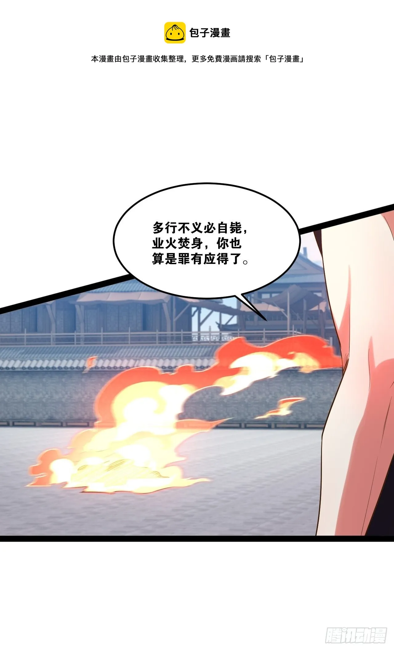 21.不灭之炎 第29页