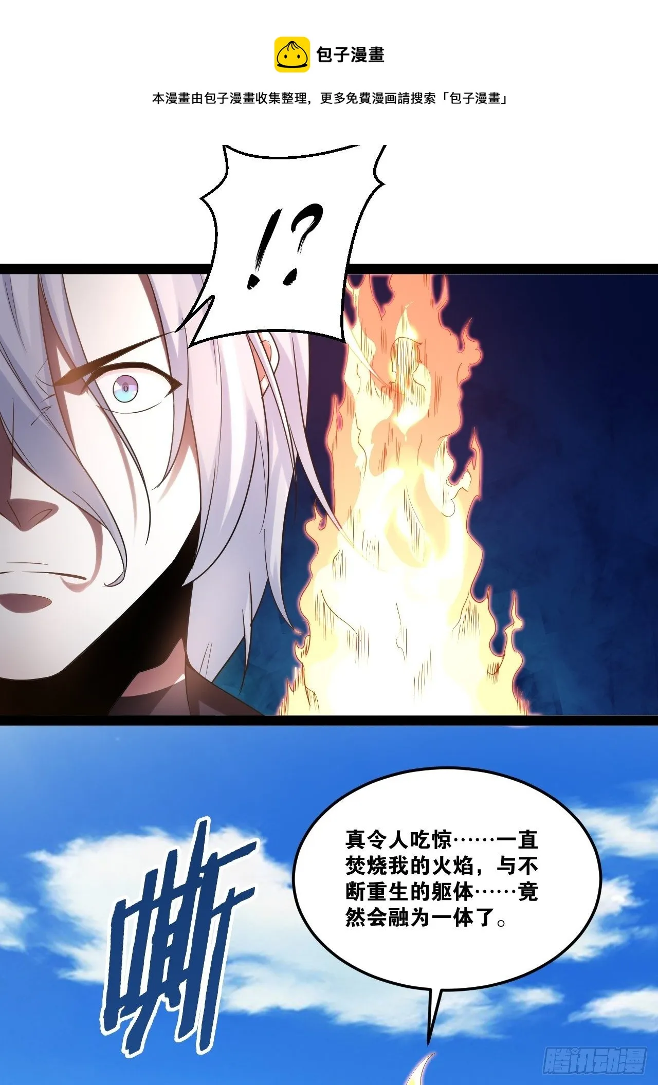 21.不灭之炎 第33页