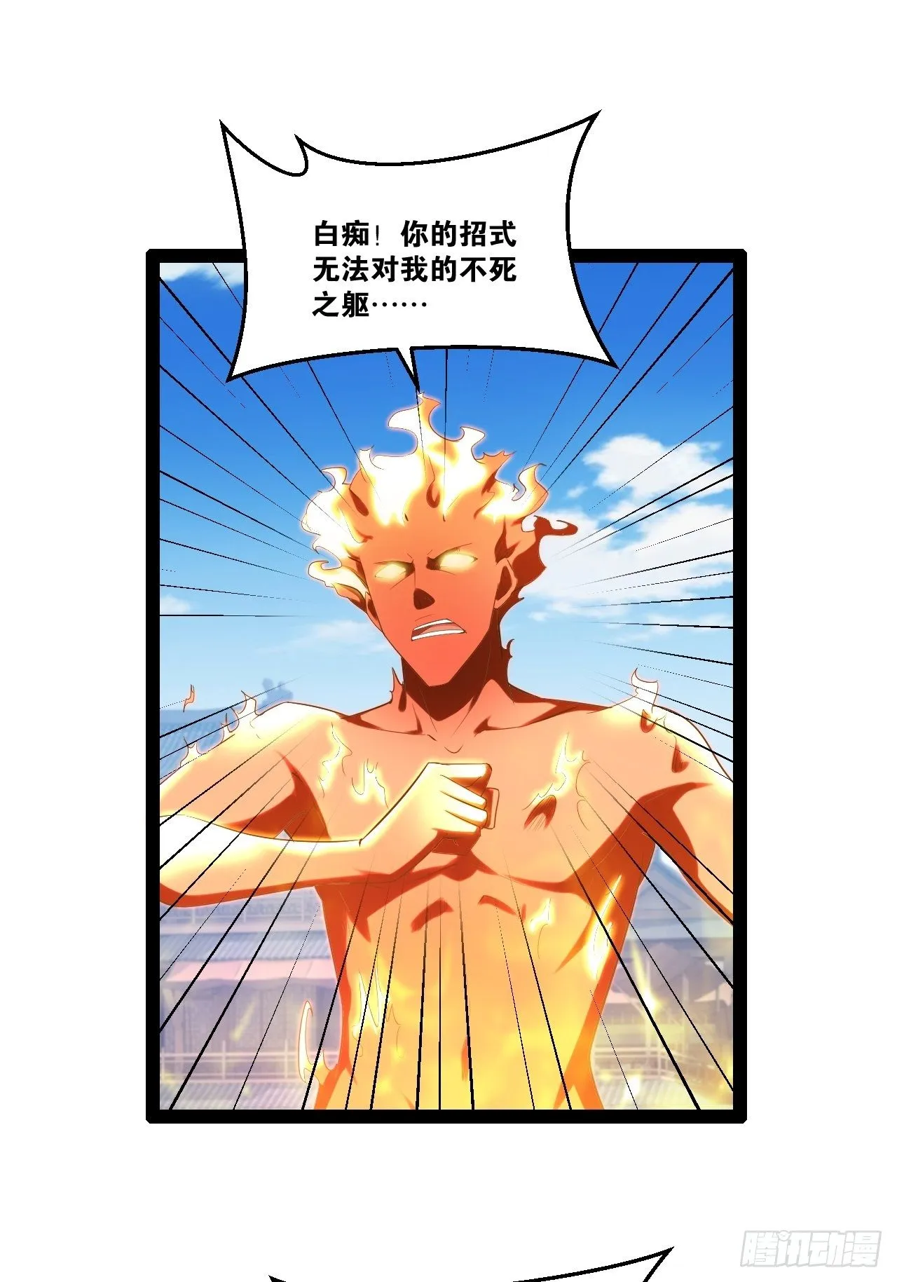21.不灭之炎 第43页