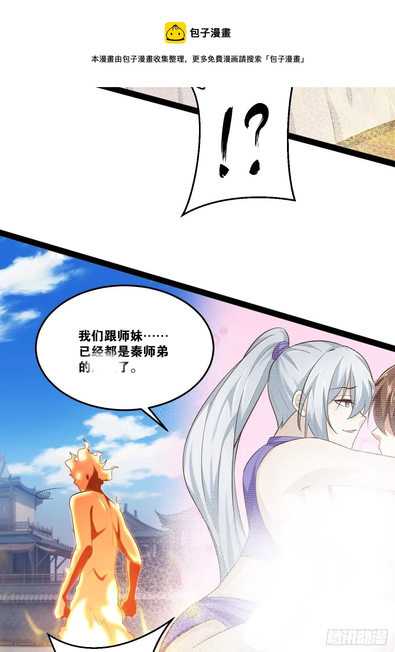21.不灭之炎 第45页