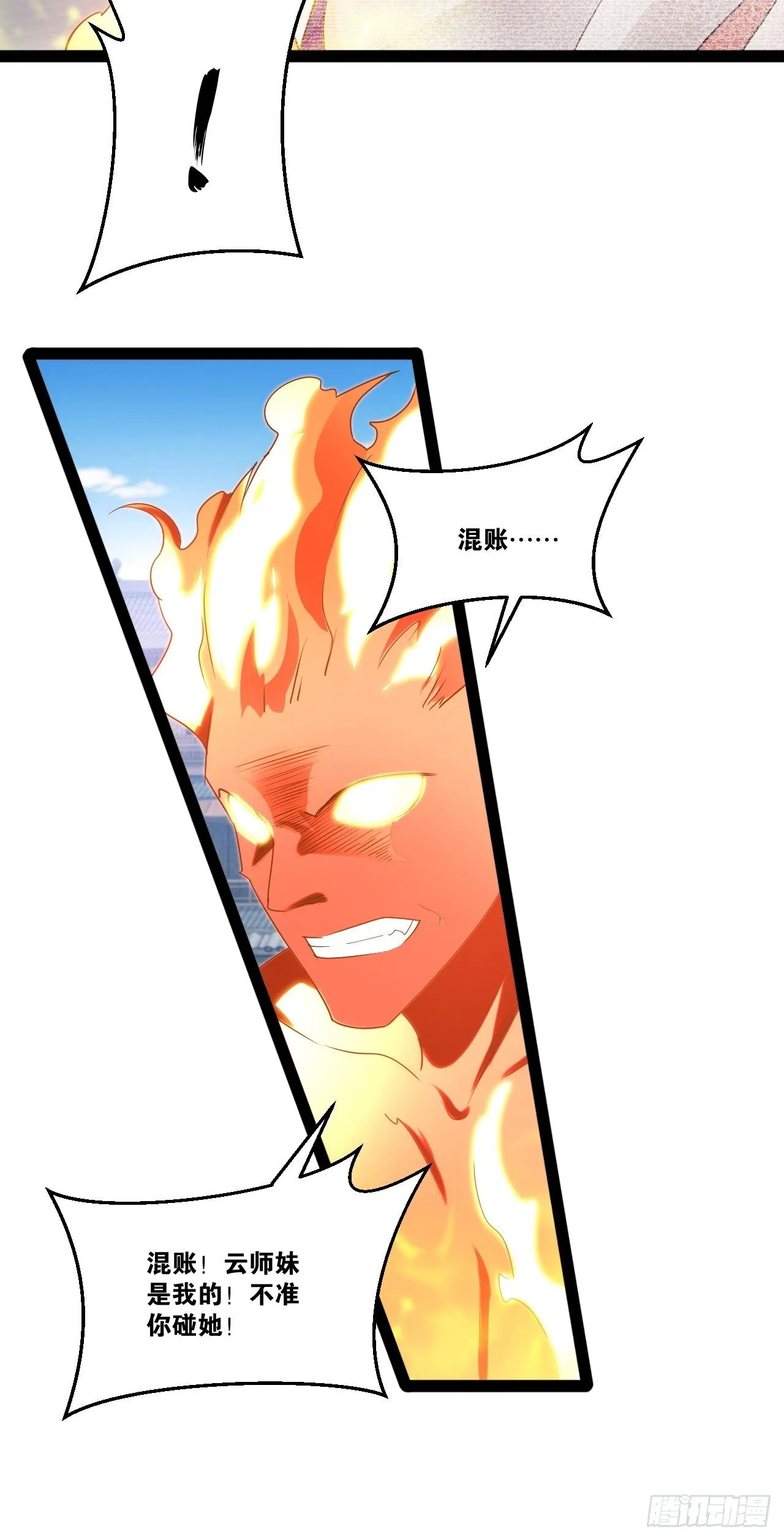 21.不灭之炎 第46页