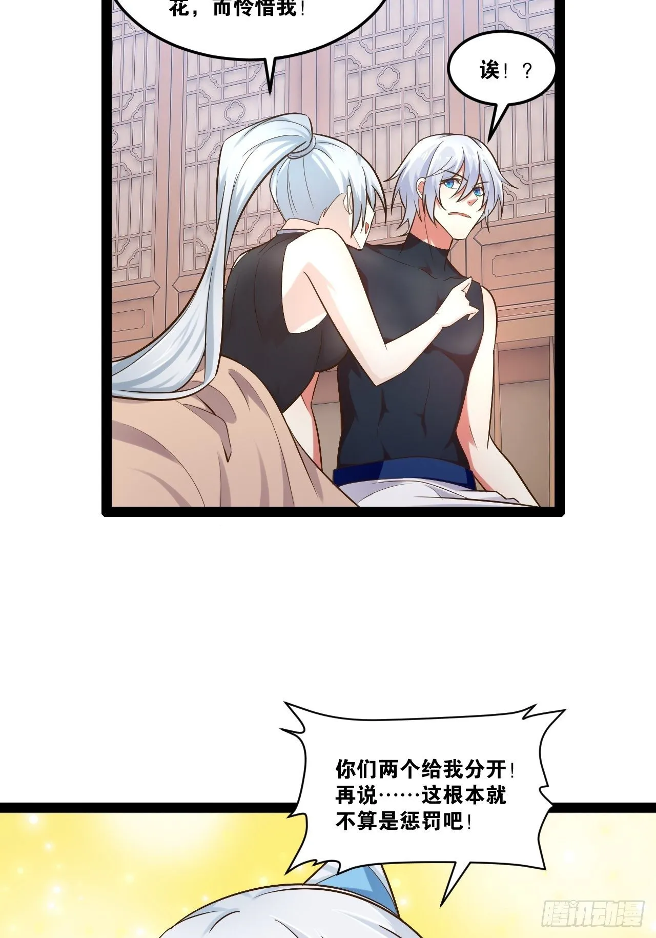 20.难舍双姝 第16页