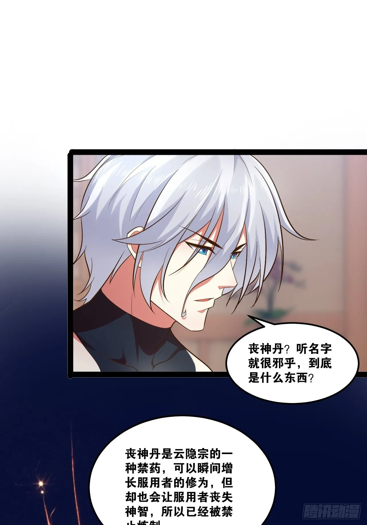 20.难舍双姝 第18页