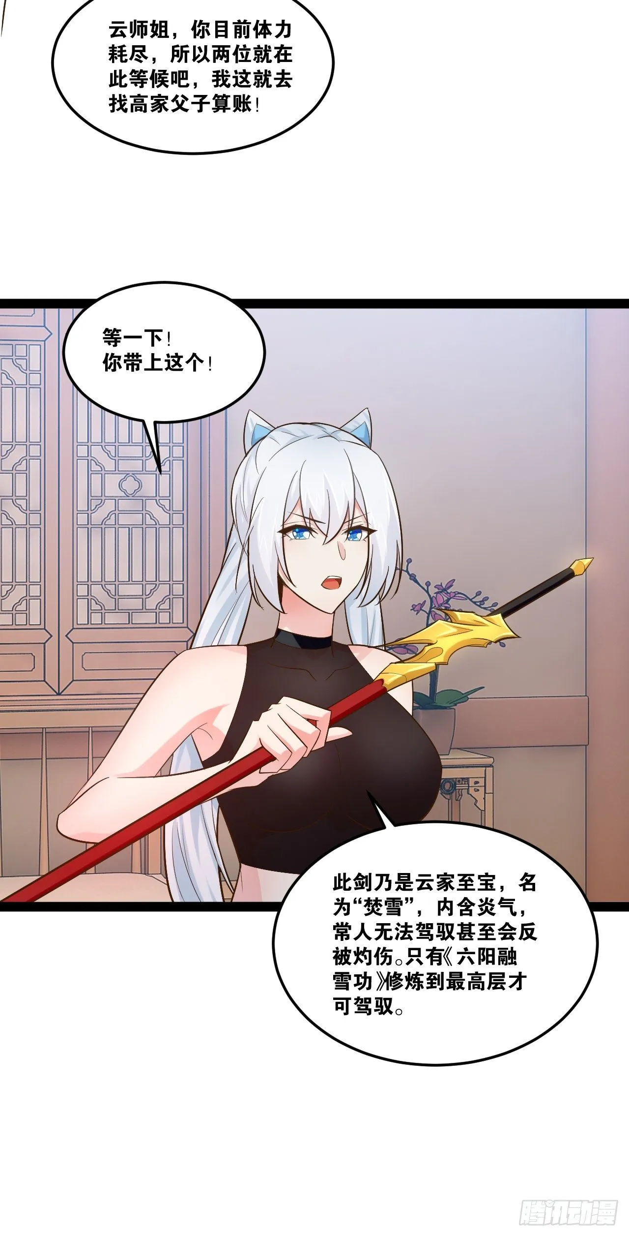 20.难舍双姝 第21页