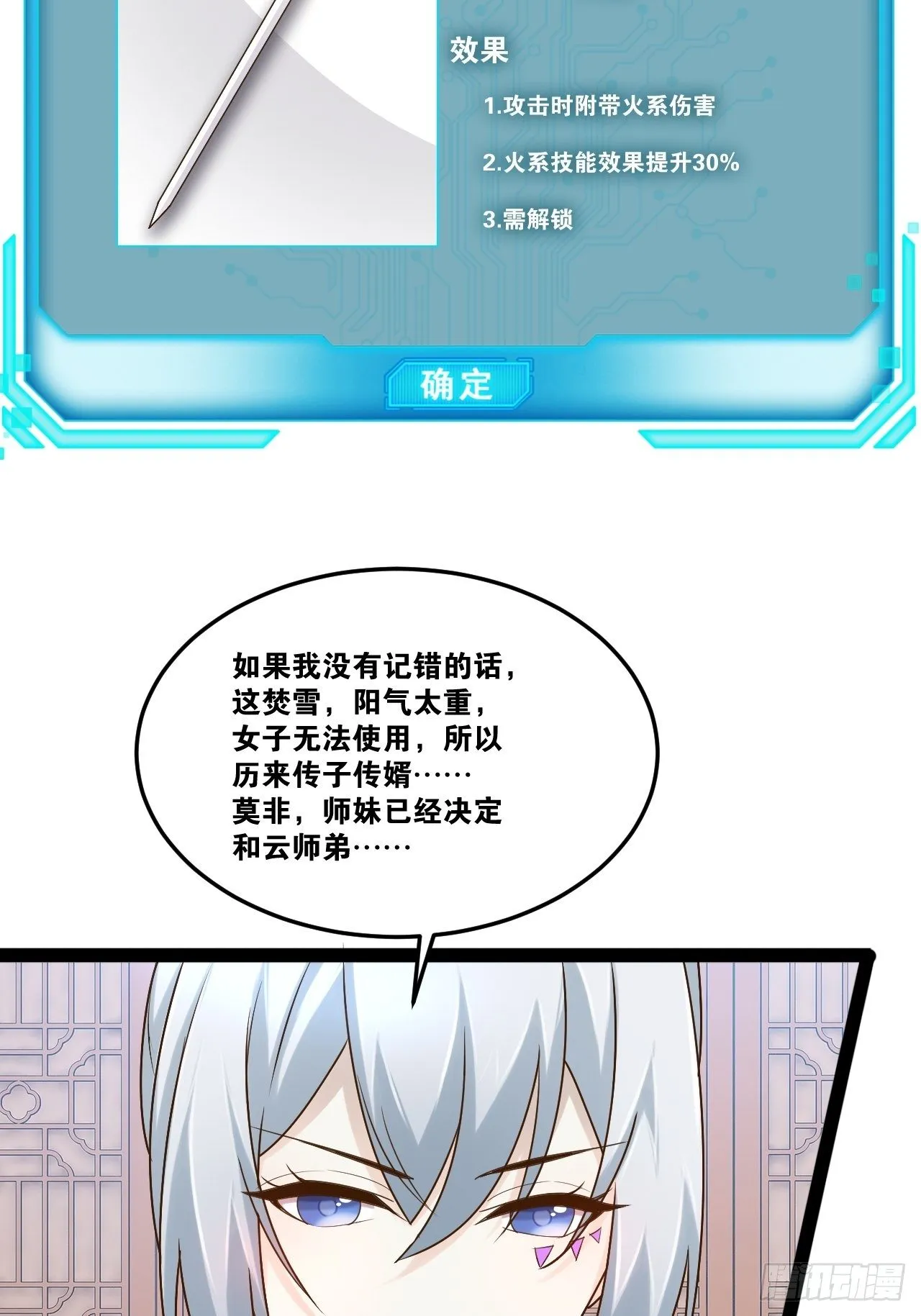 20.难舍双姝 第23页