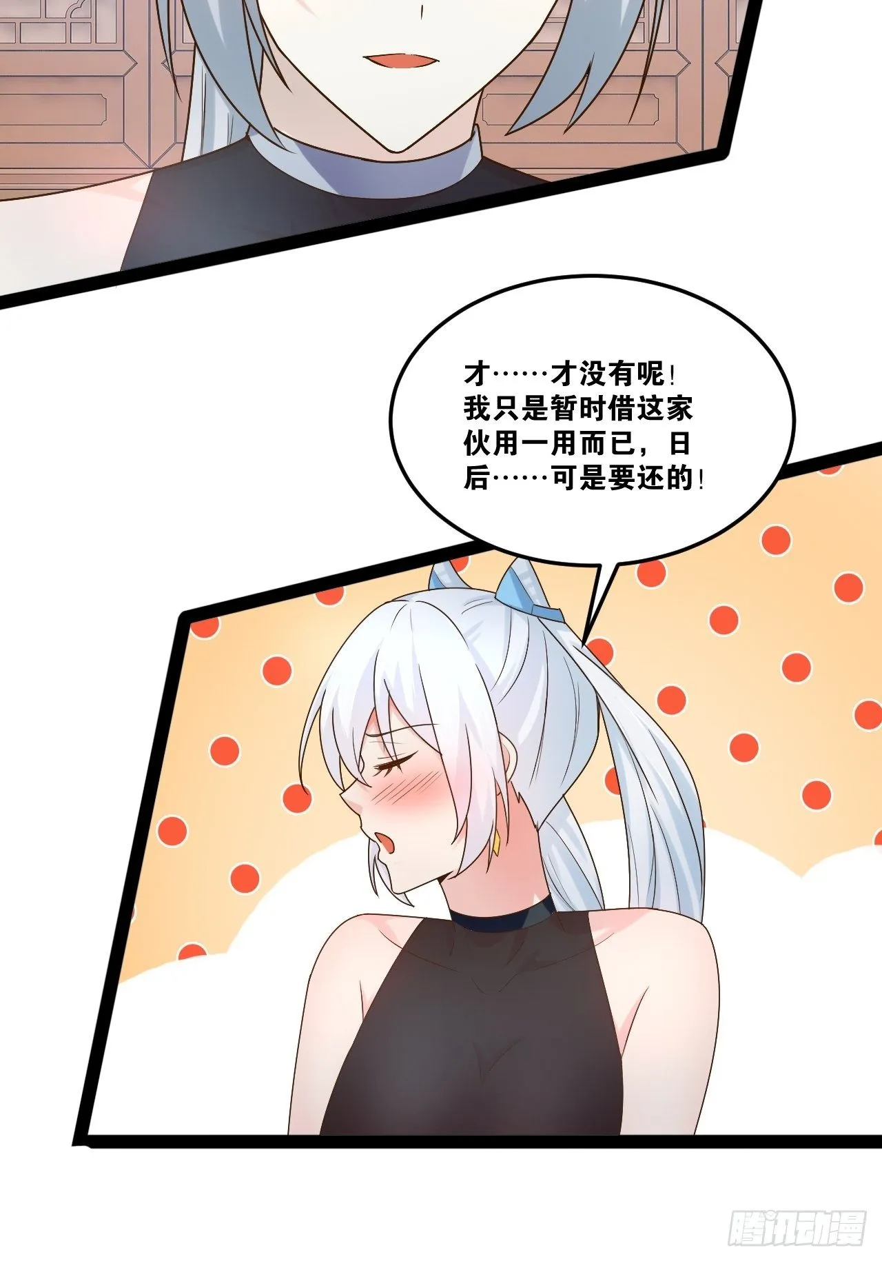 20.难舍双姝 第24页