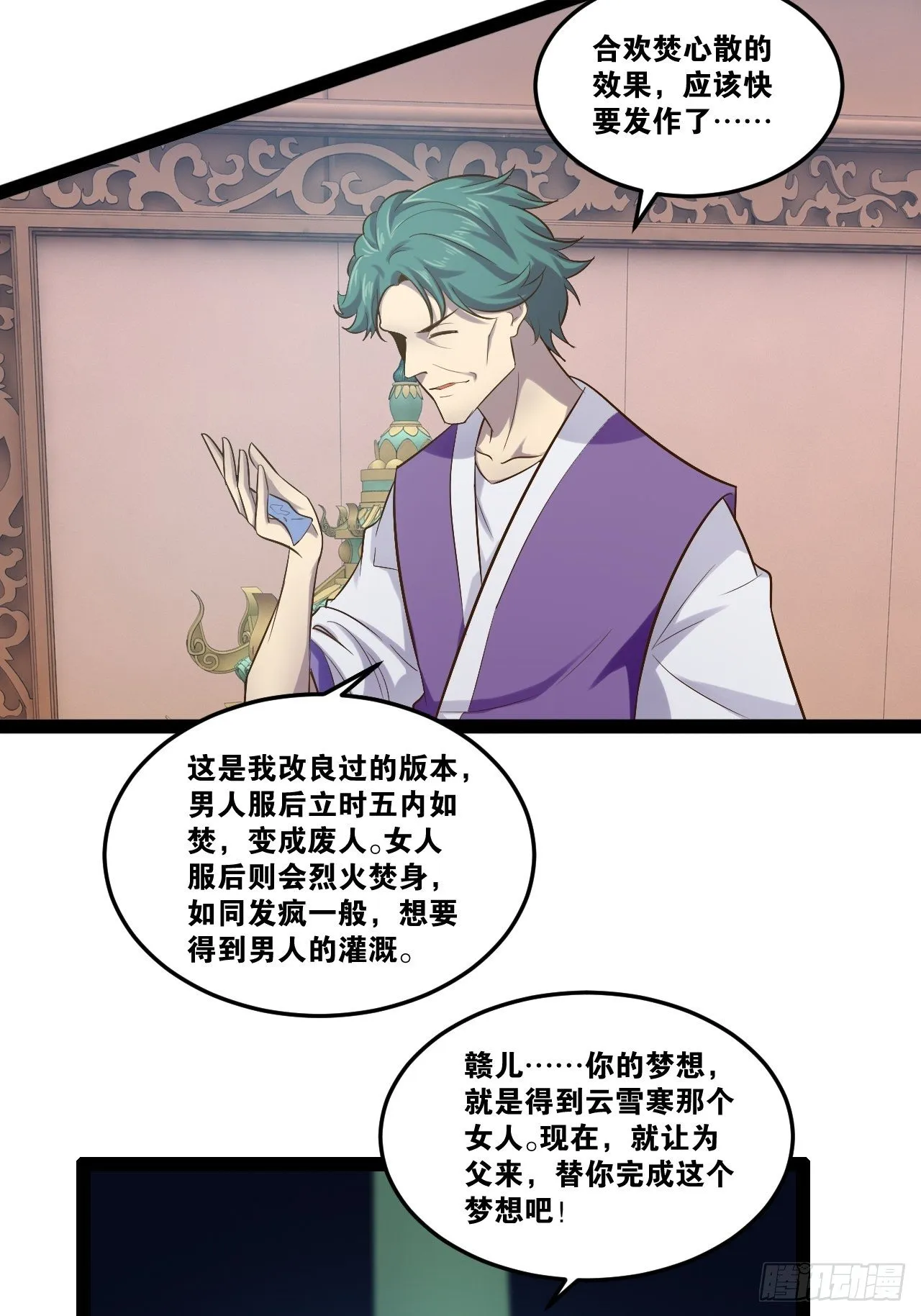 19.春毒难耐 第29页