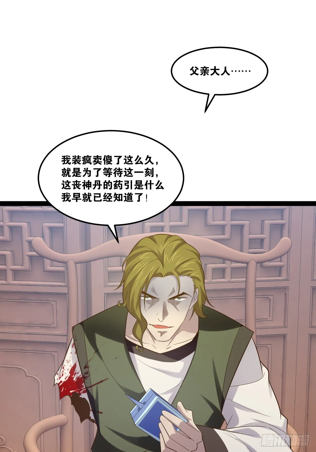 19.春毒难耐 第35页