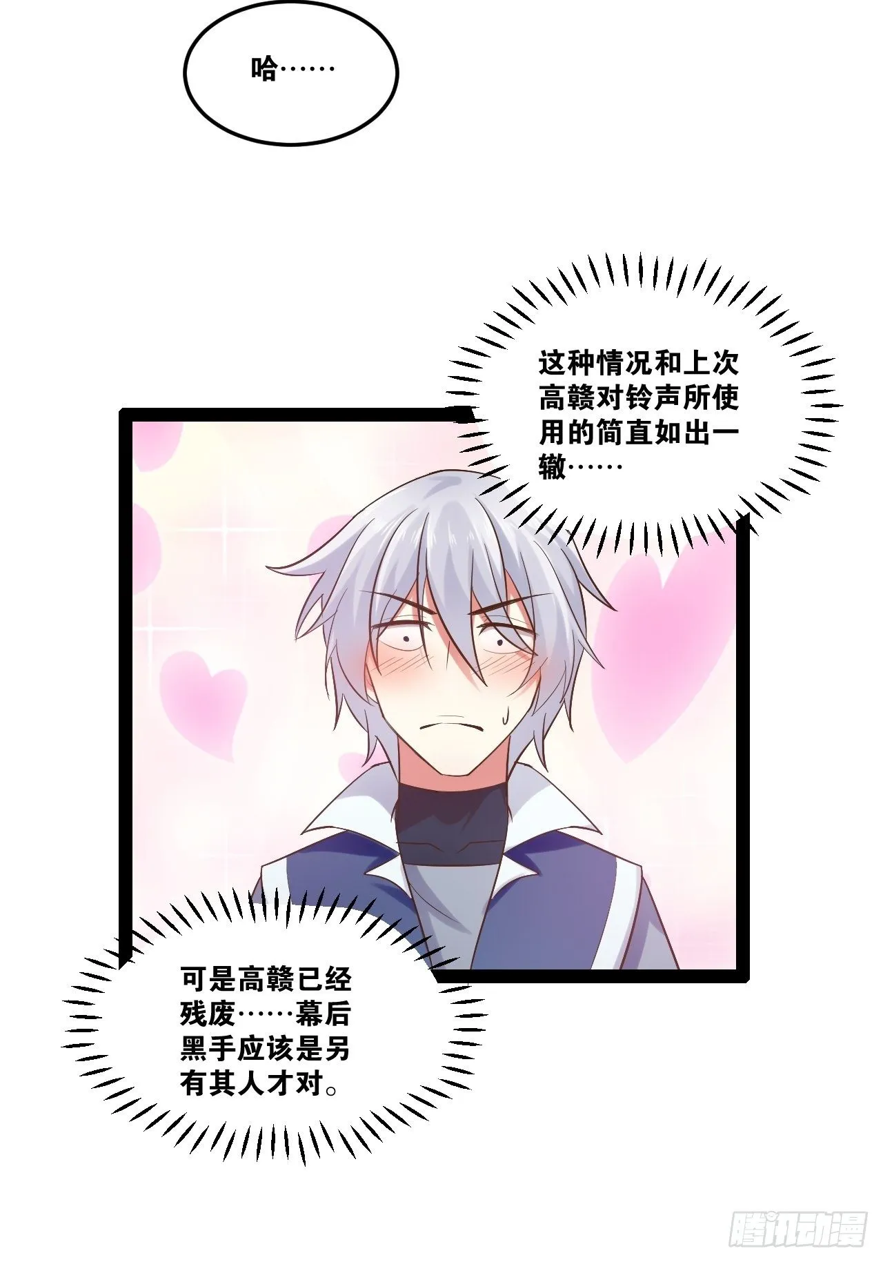 19.春毒难耐 第41页