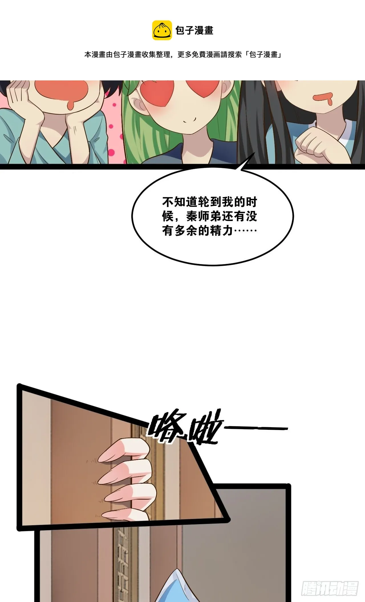 18.双人成行 第8页