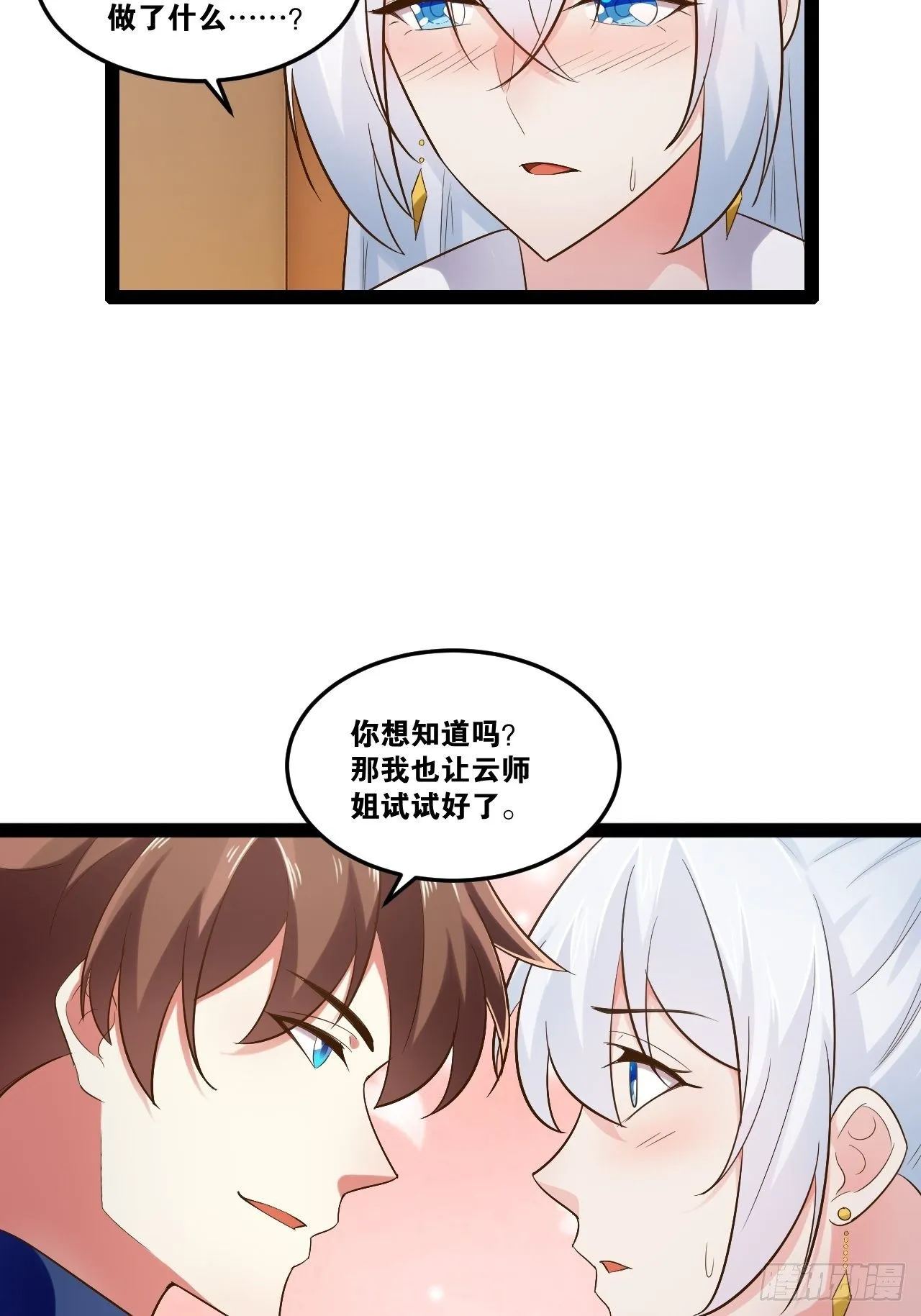 18.双人成行 第21页