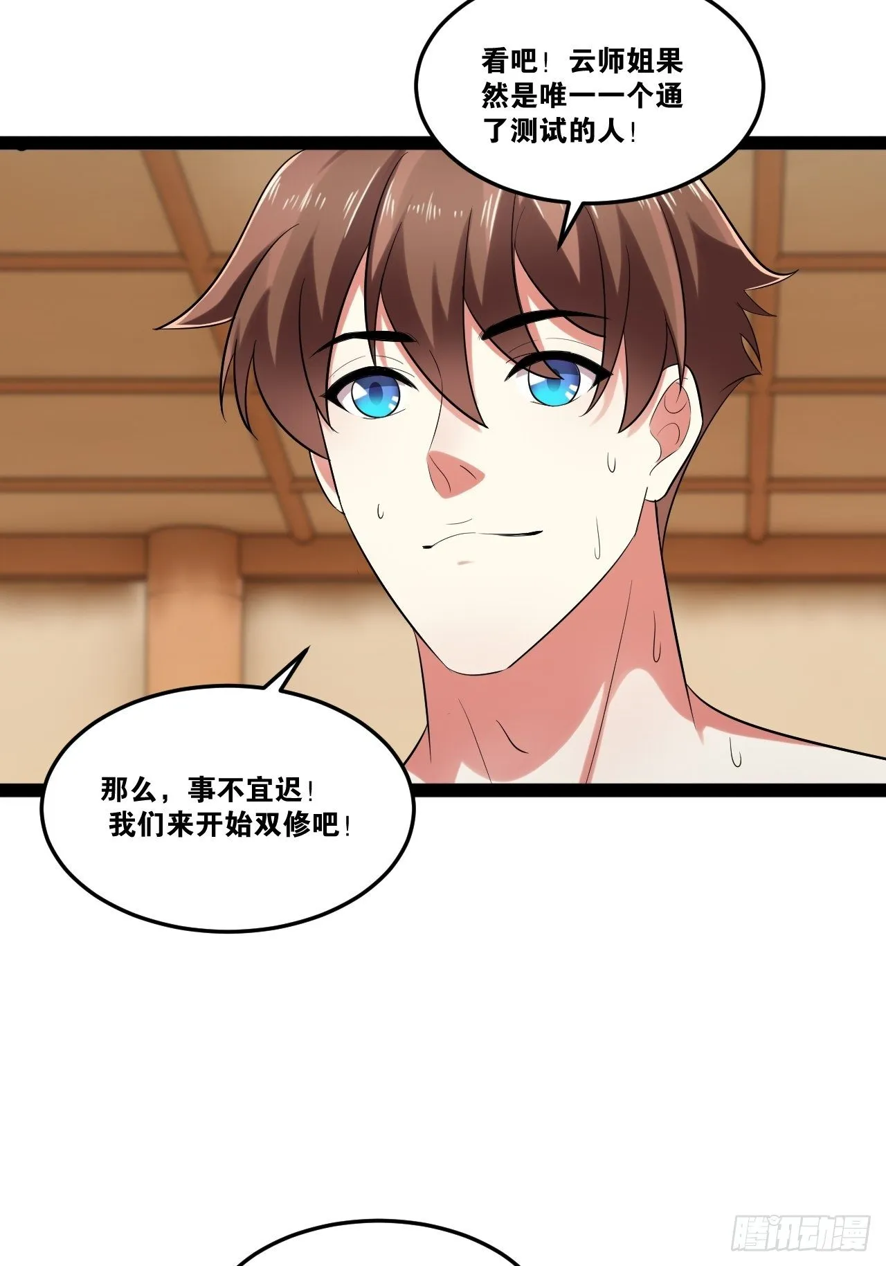 18.双人成行 第29页