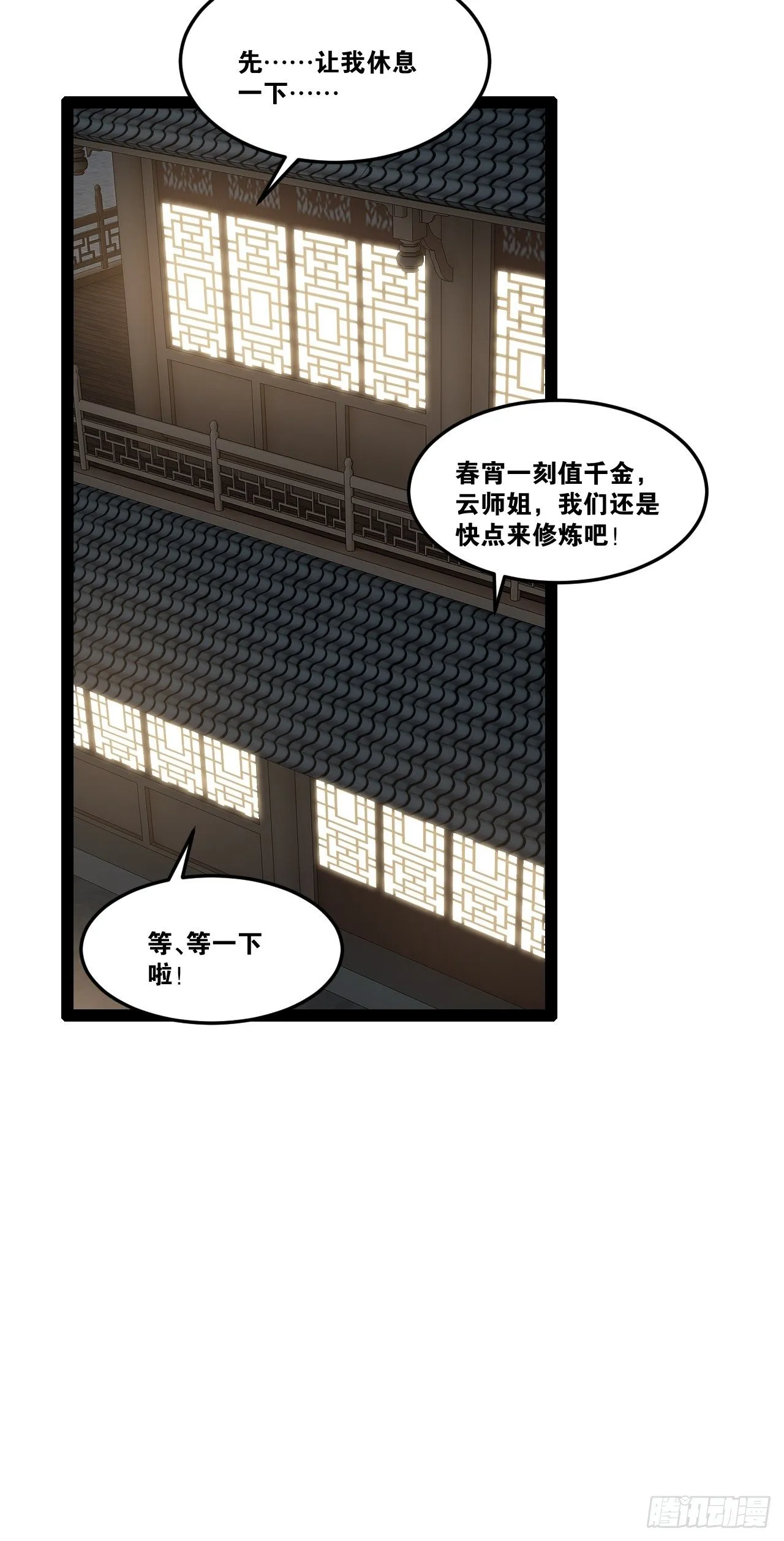 18.双人成行 第30页