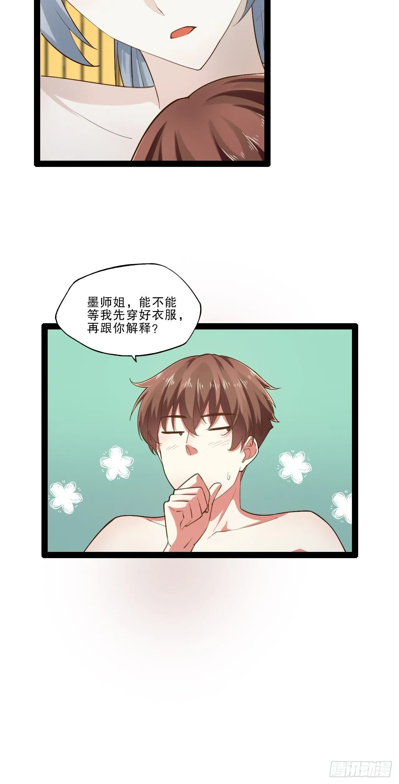 17.六阳双修 第14页