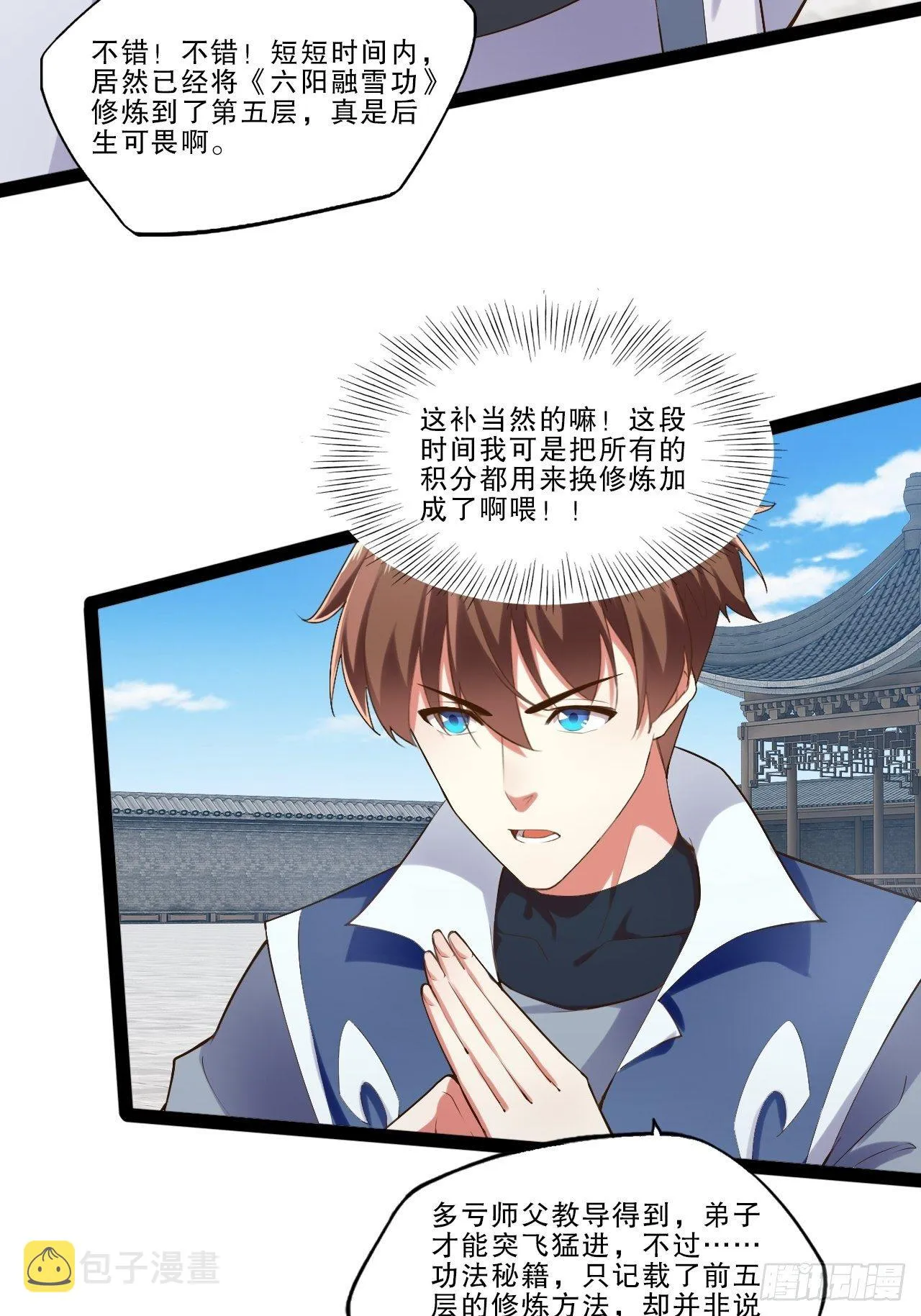 17.六阳双修 第36页