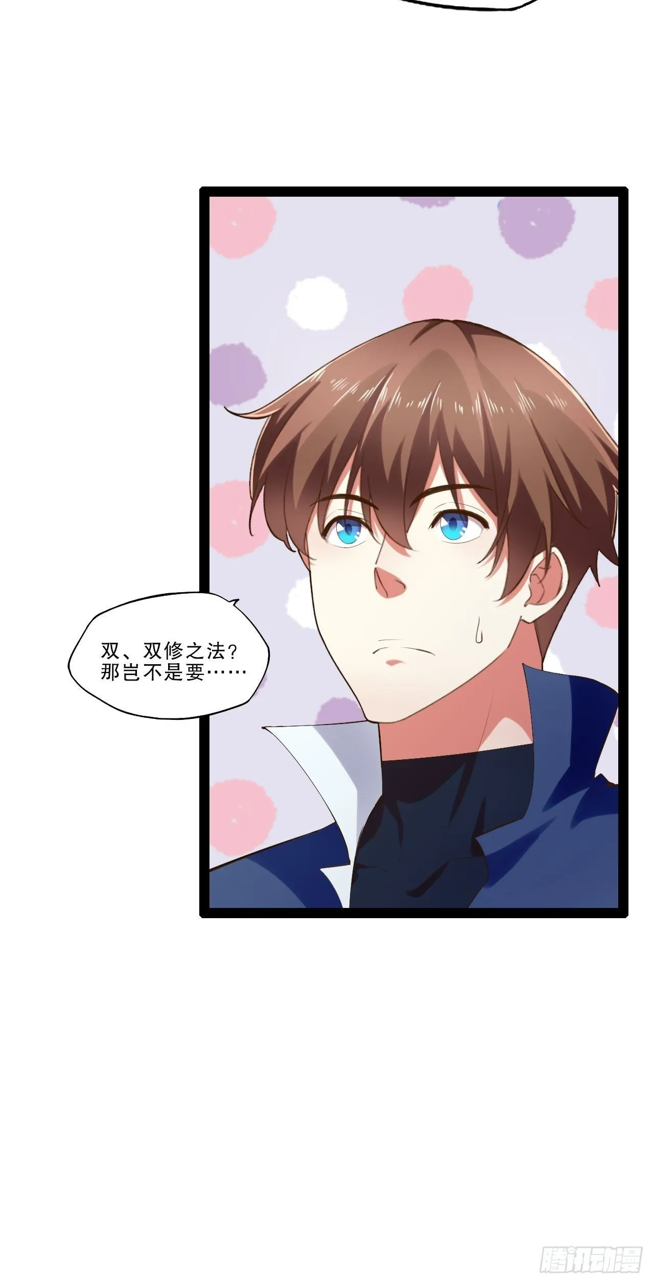 17.六阳双修 第38页