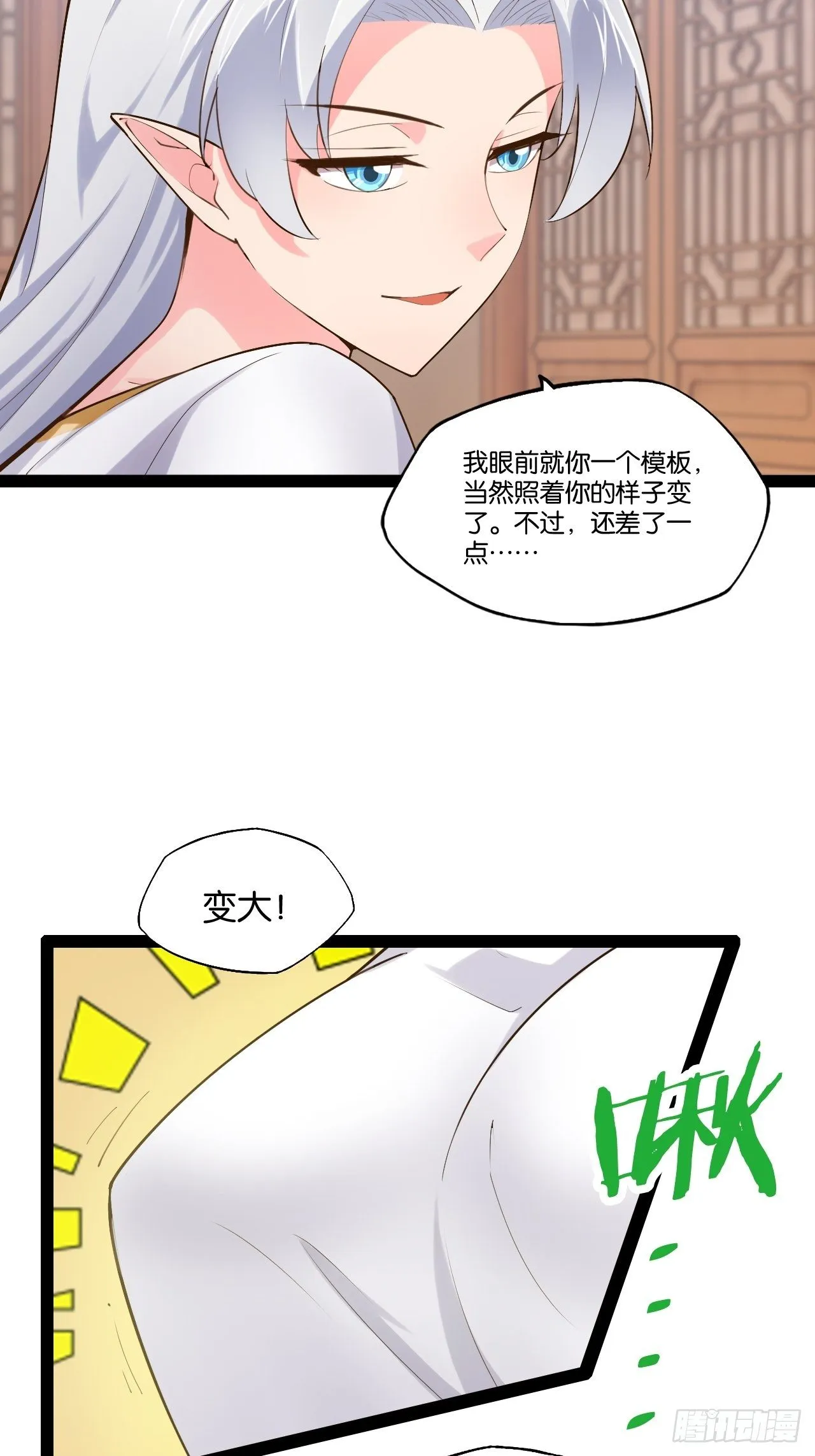 16.温泉恶戏 第24页