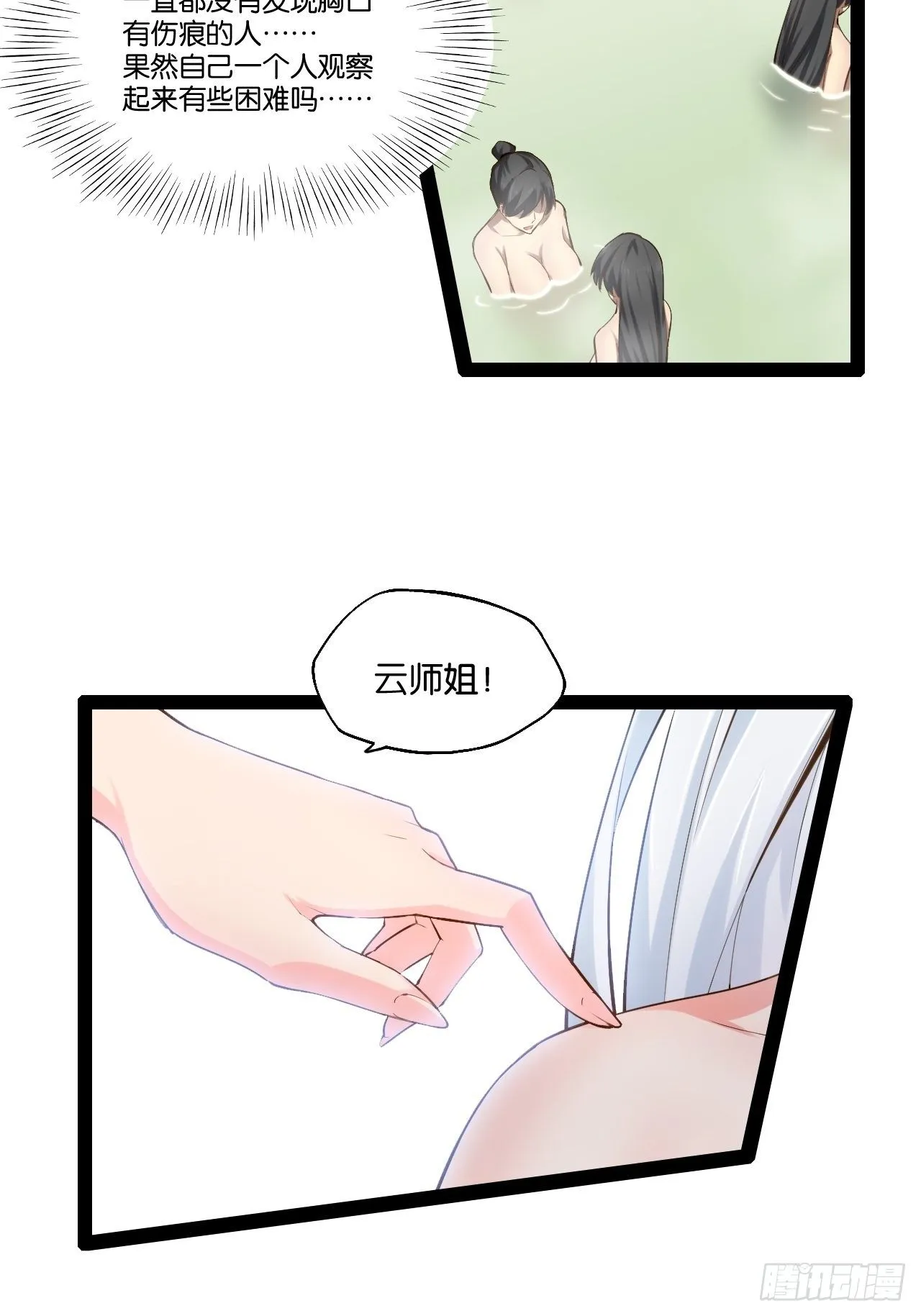 16.温泉恶戏 第28页