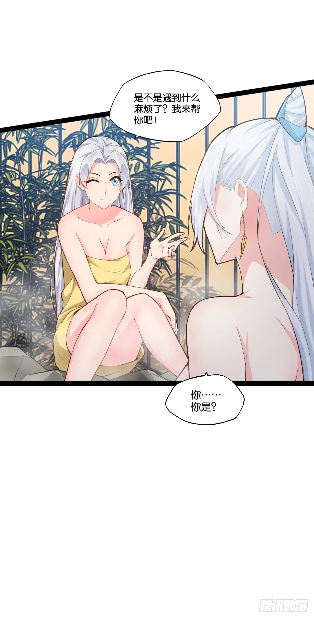 16.温泉恶戏 第29页