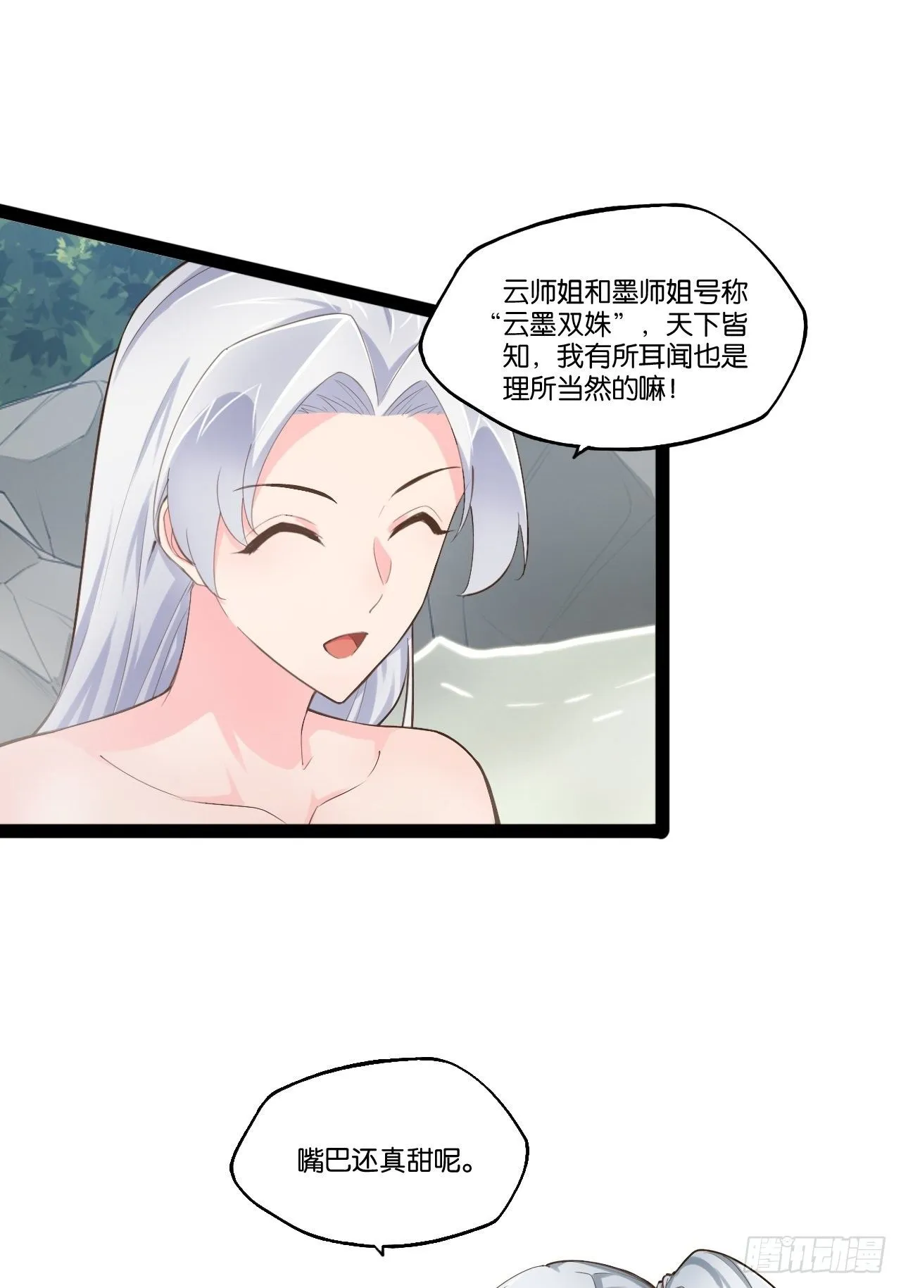 16.温泉恶戏 第38页