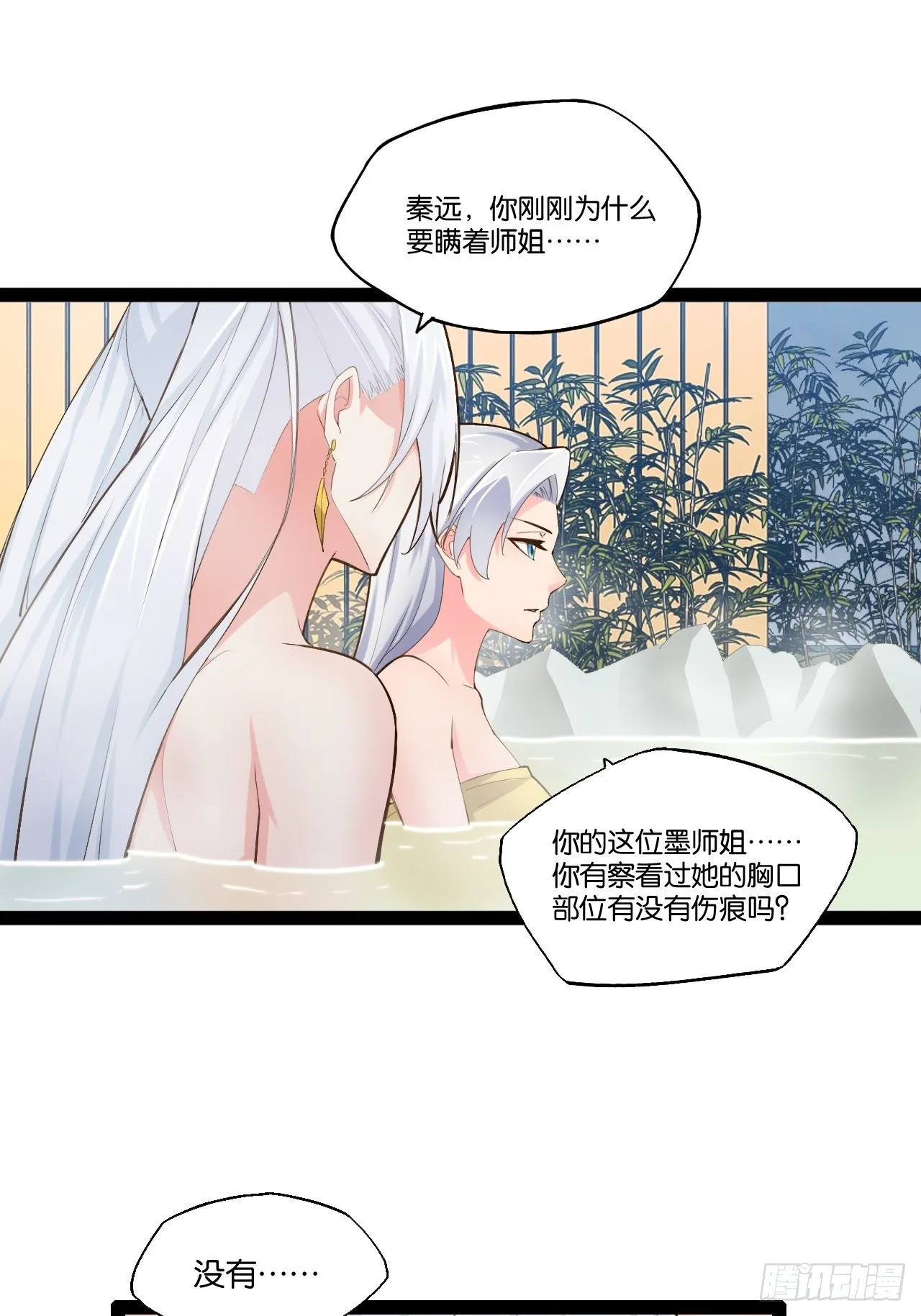 16.温泉恶戏 第40页