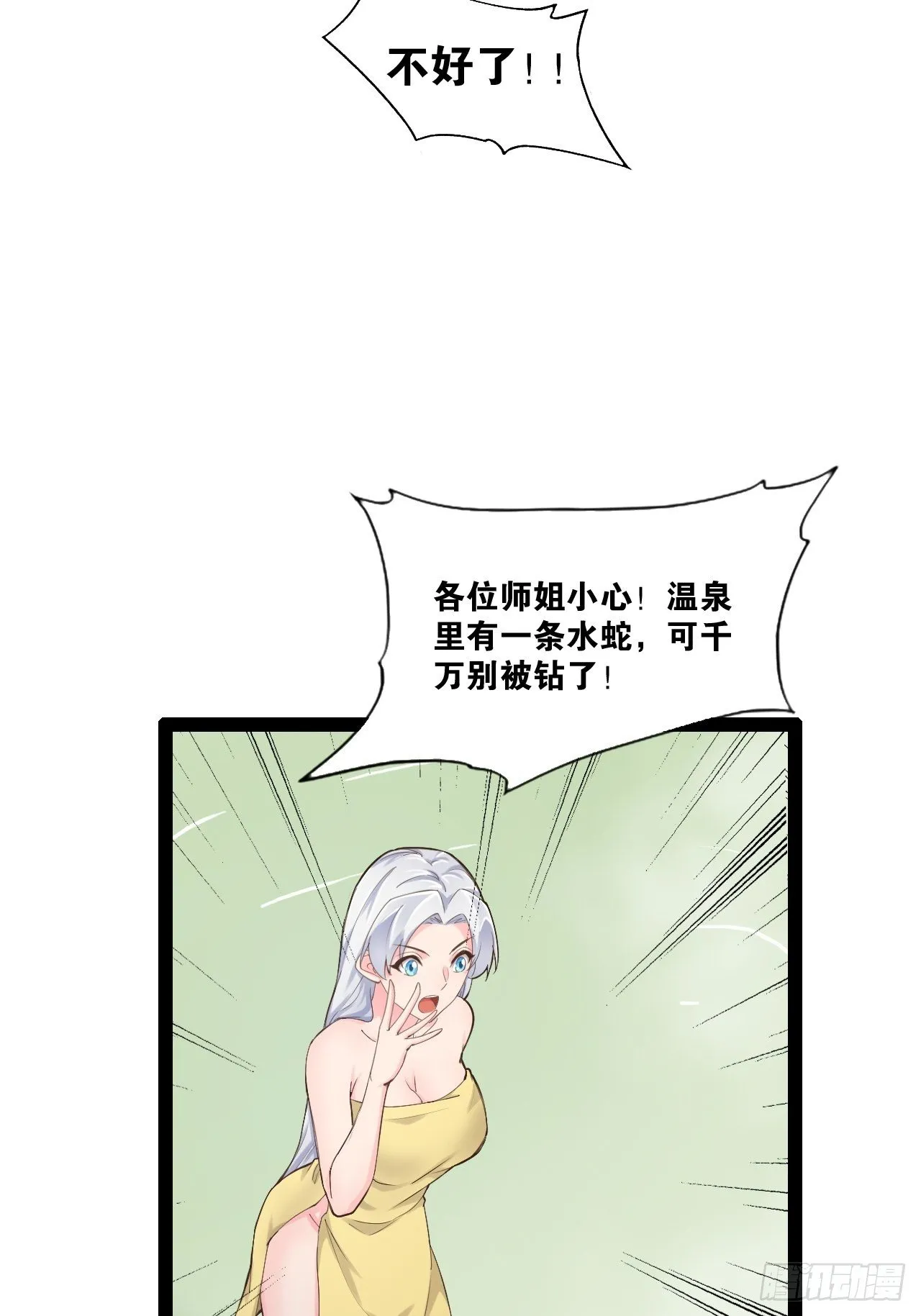 16.温泉恶戏 第44页