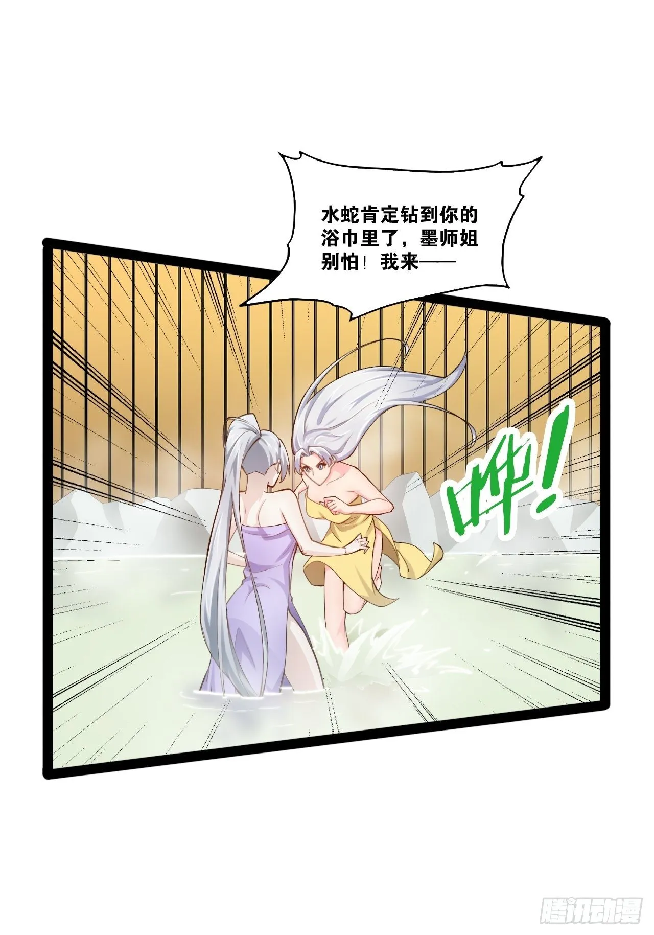 16.温泉恶戏 第47页