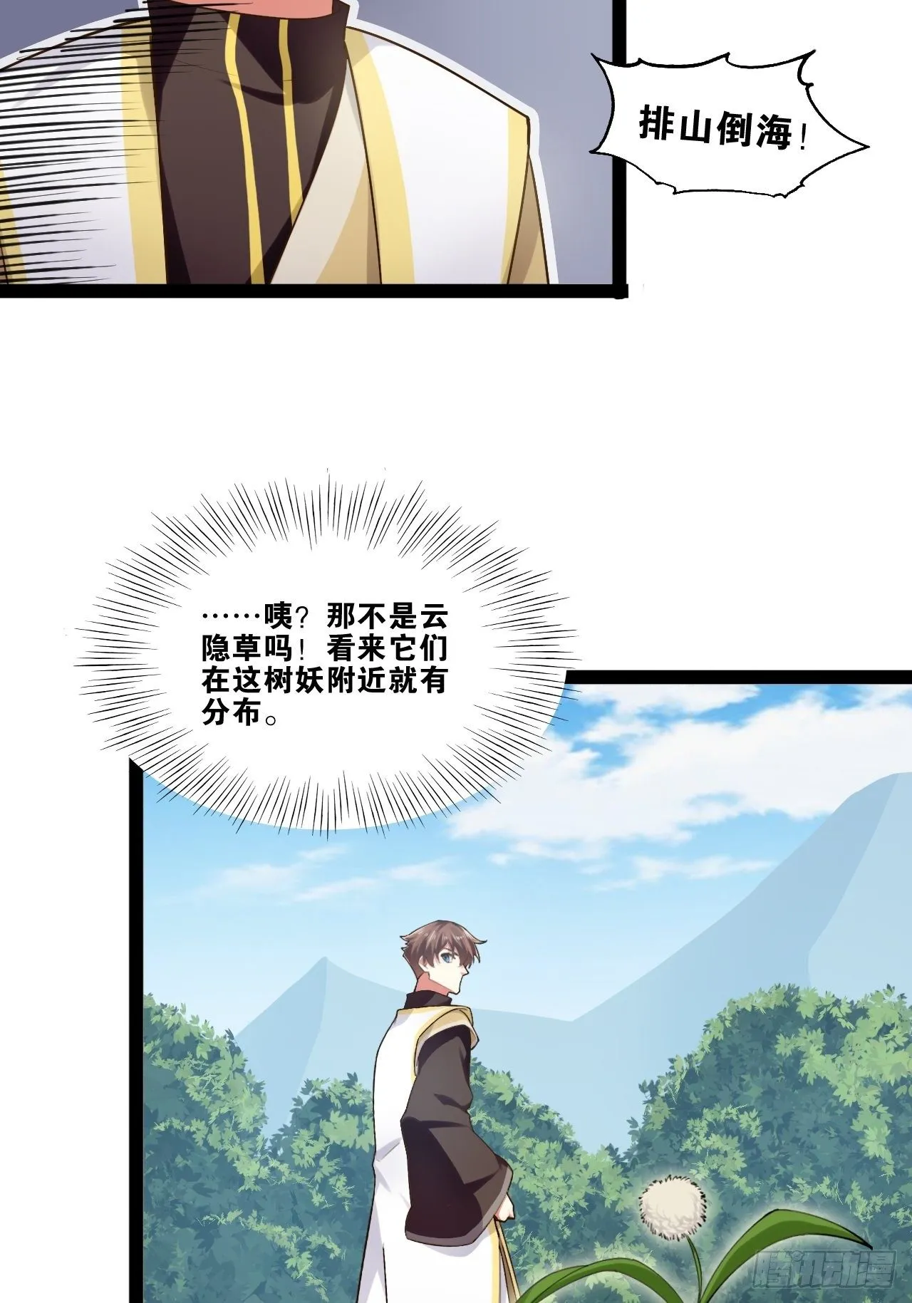 15.寻仙问道 第16页