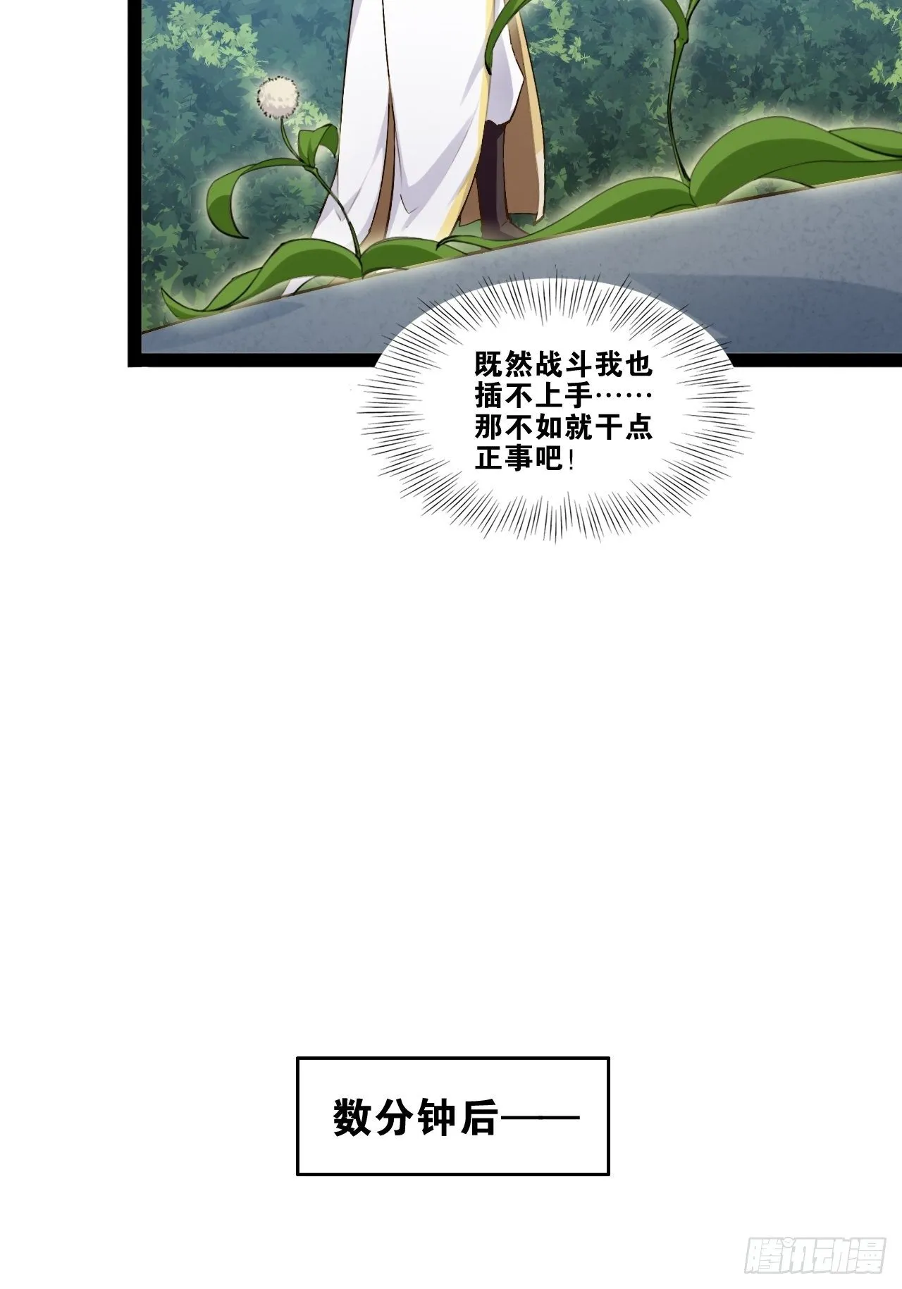 15.寻仙问道 第17页