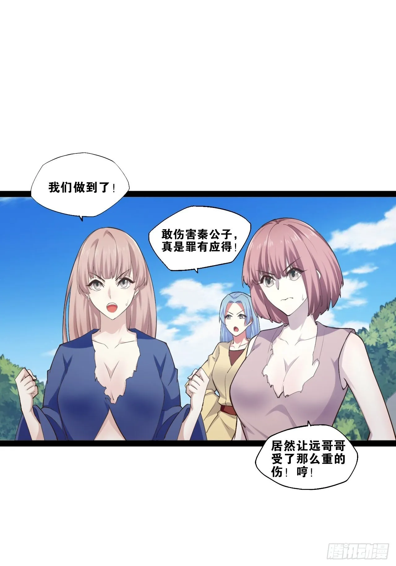 15.寻仙问道 第19页