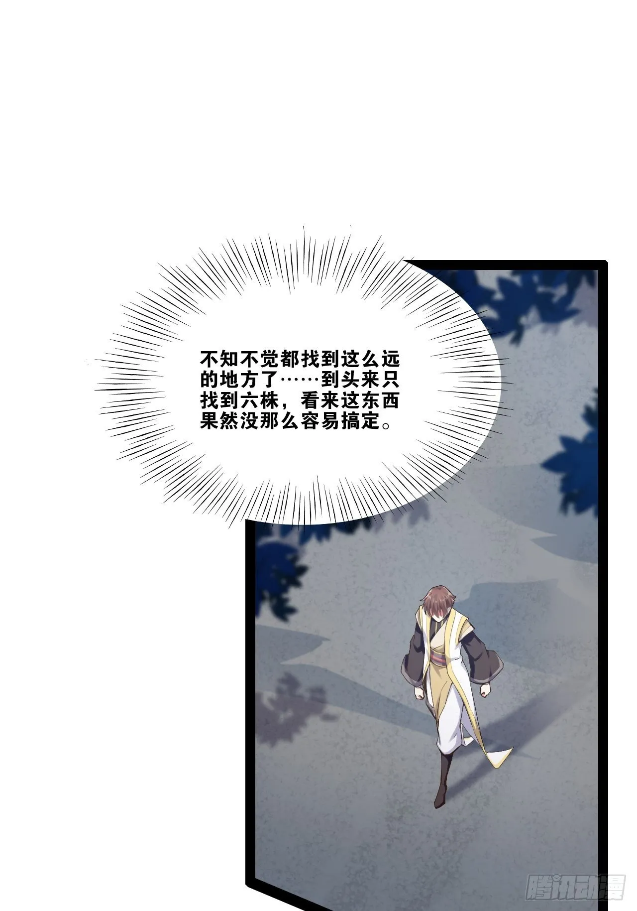 15.寻仙问道 第21页