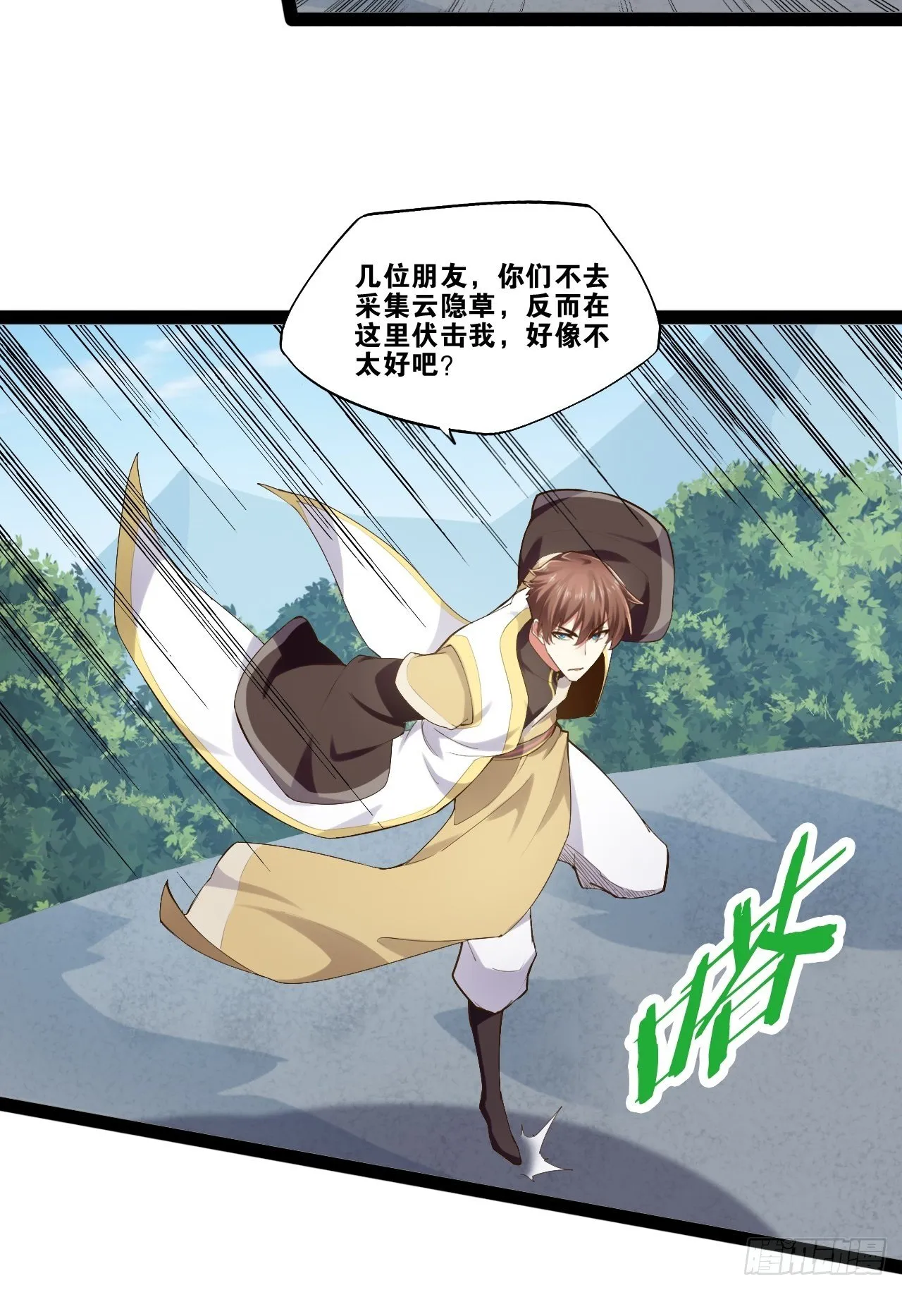 15.寻仙问道 第24页