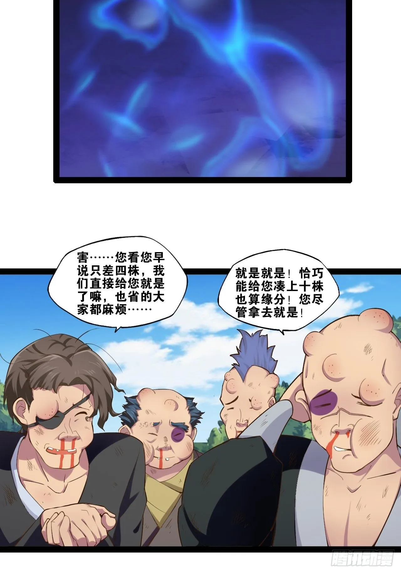 15.寻仙问道 第28页