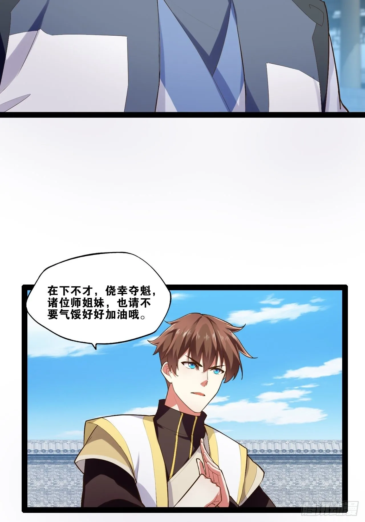 15.寻仙问道 第32页