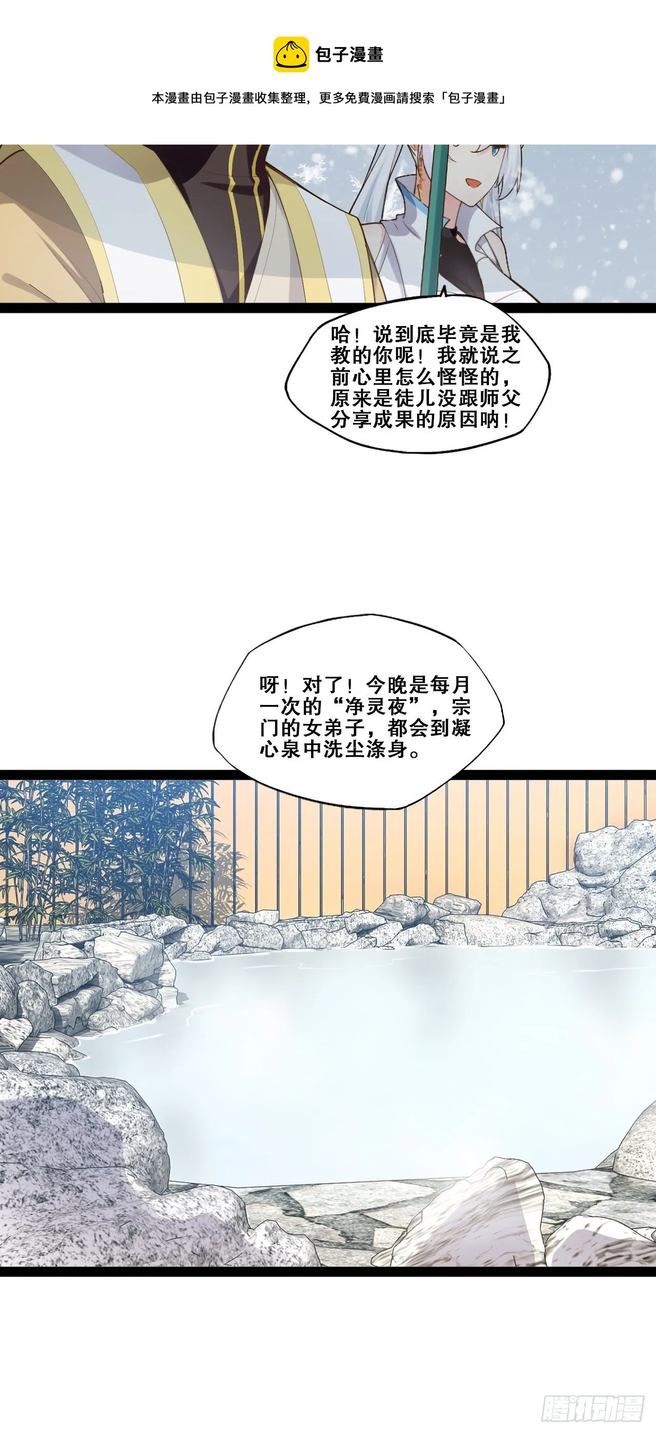 15.寻仙问道 第42页