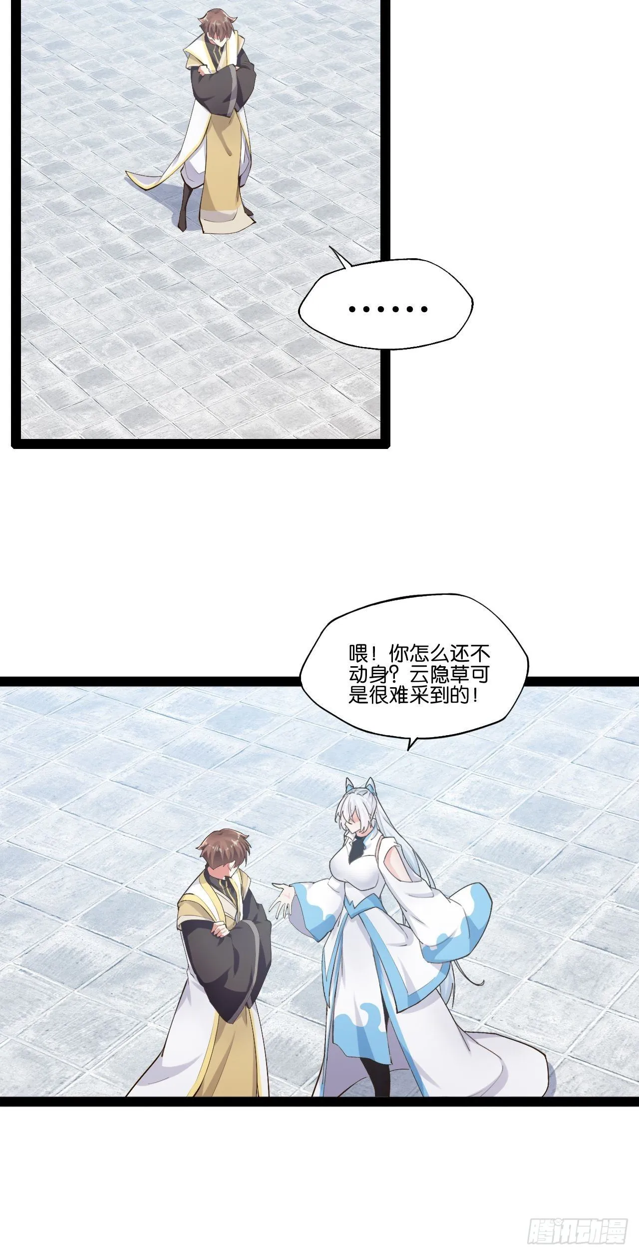 14.争奇斗艳 第11页