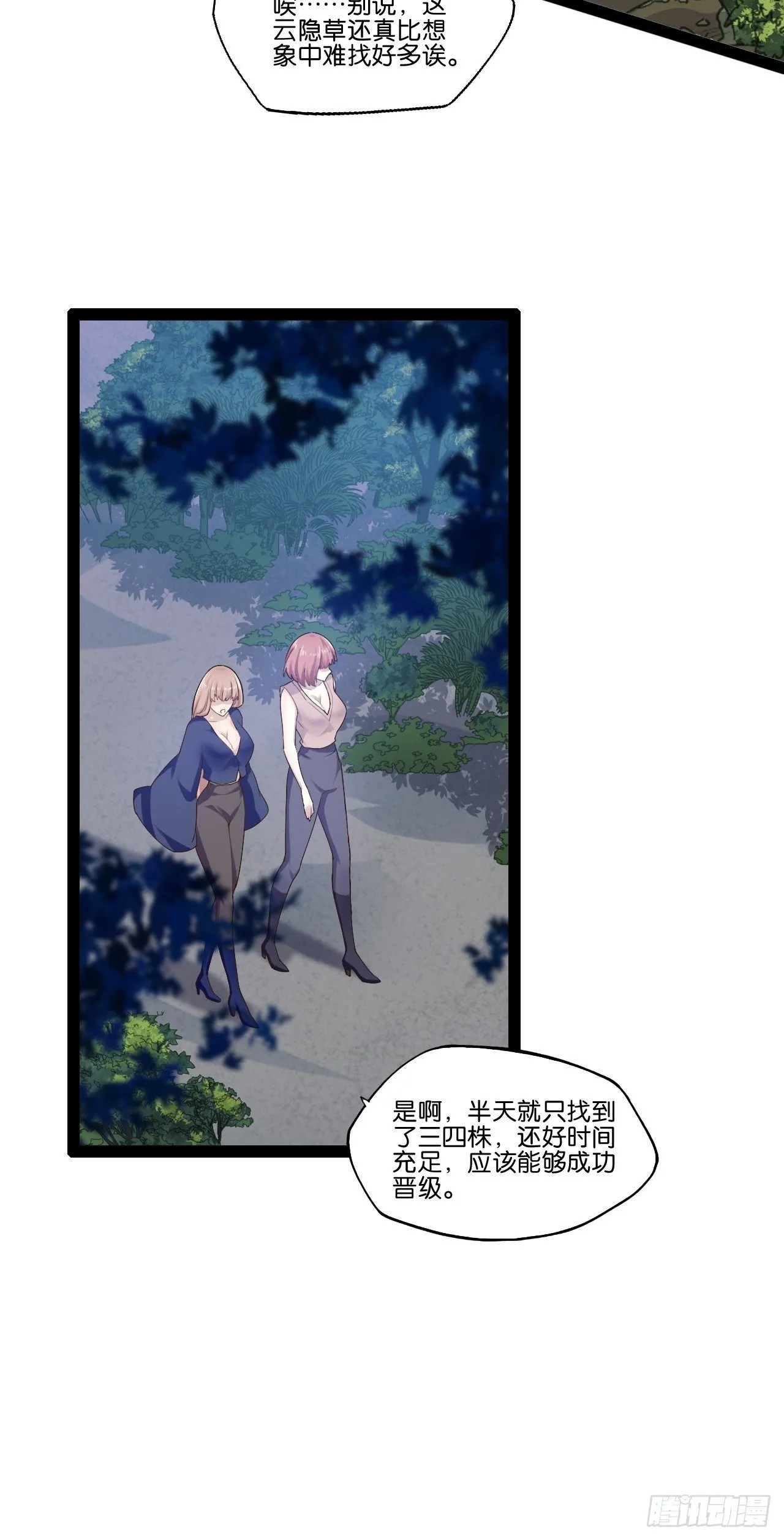 14.争奇斗艳 第15页
