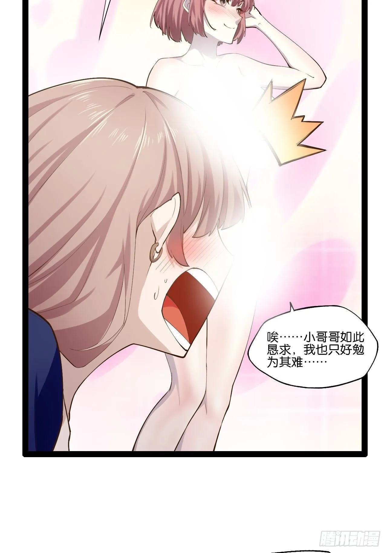 14.争奇斗艳 第22页