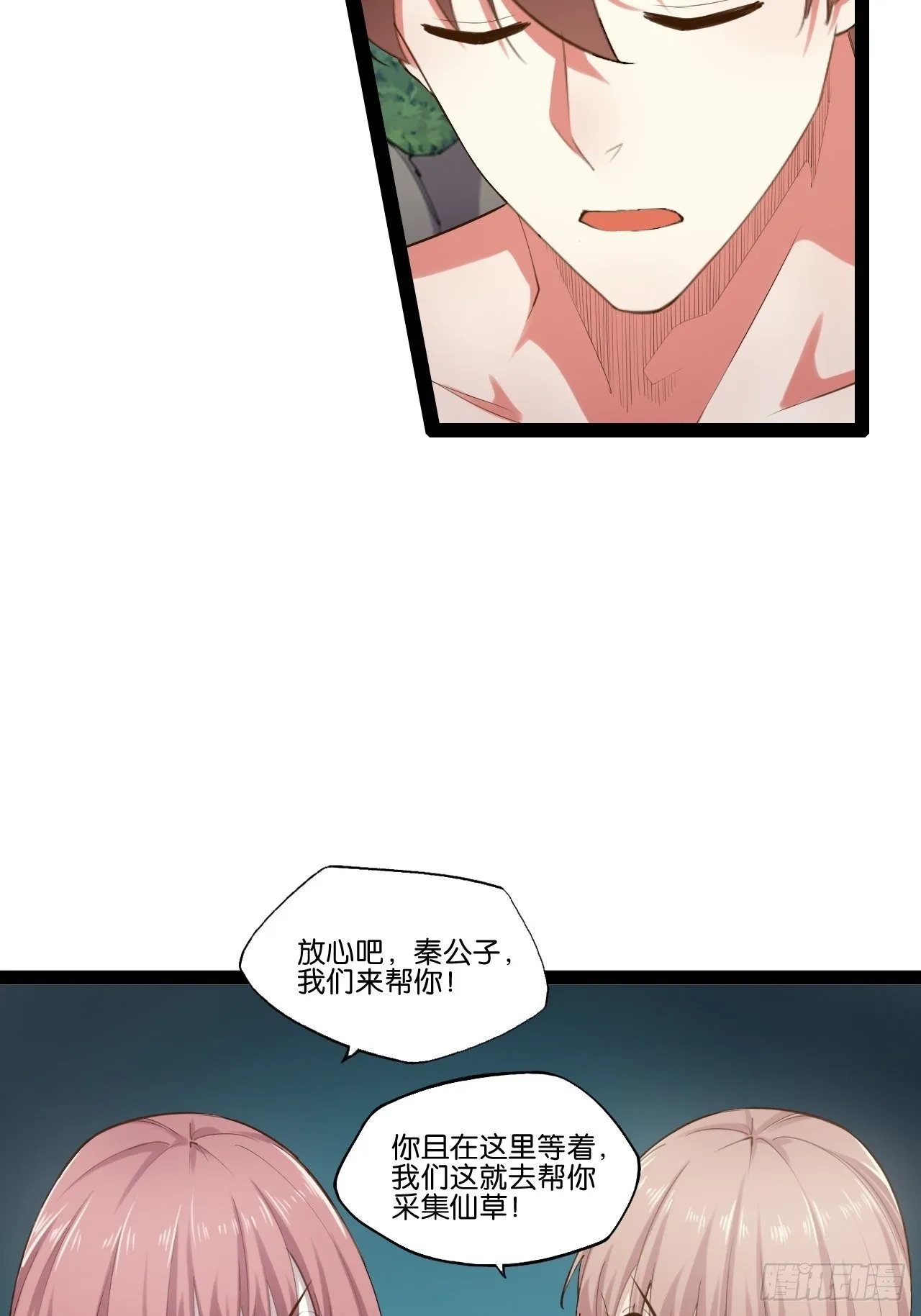 14.争奇斗艳 第26页