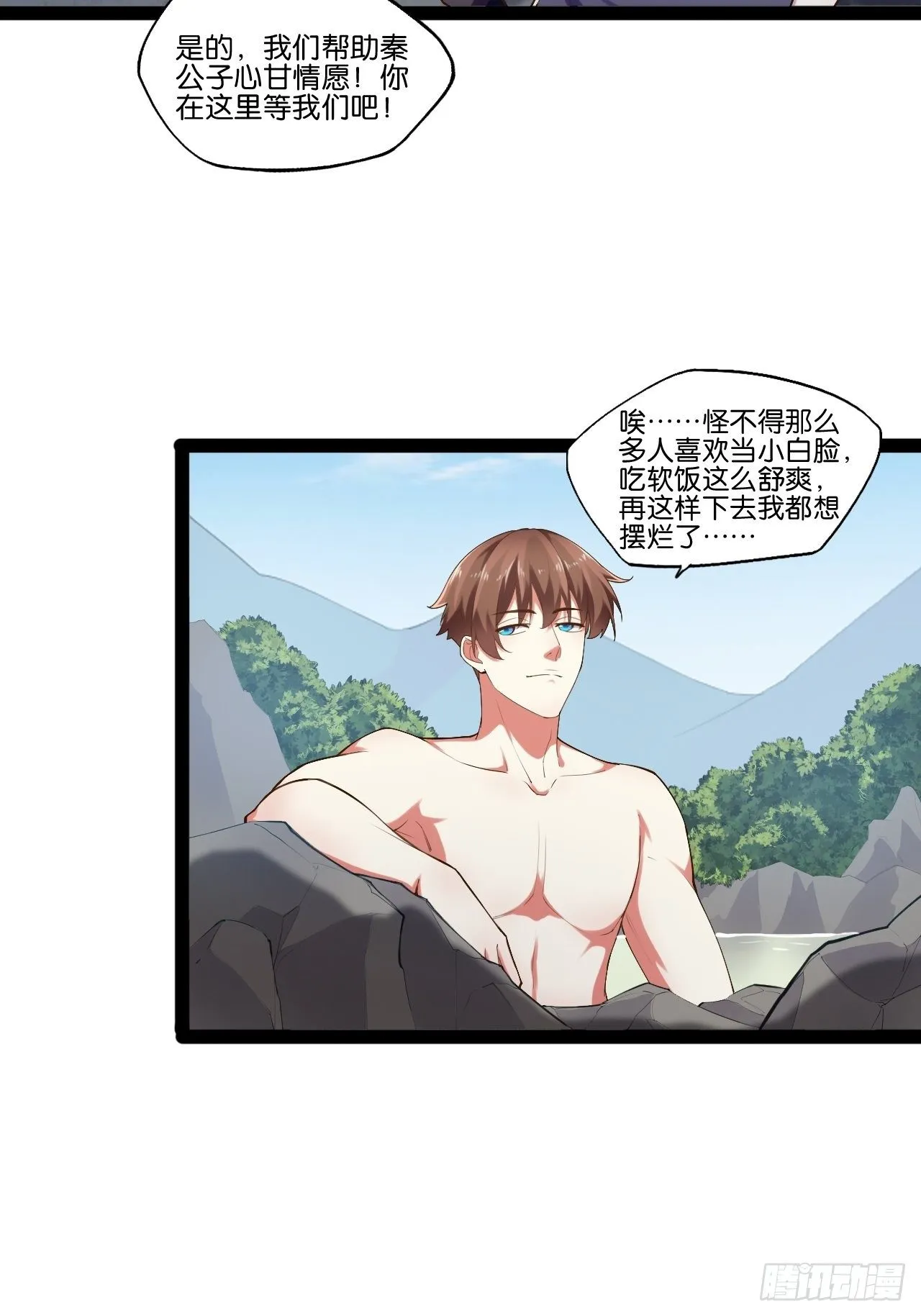 14.争奇斗艳 第29页